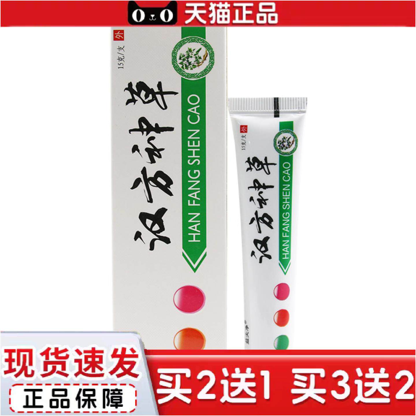 正品益夫净正品汉方神草草本抑菌乳膏皮肤外用软膏