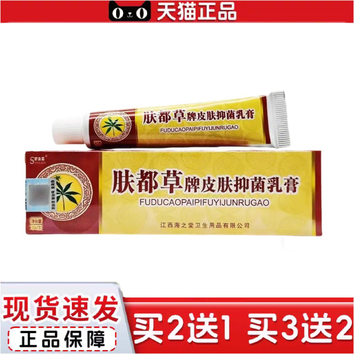 正品肤独草草本抑菌乳膏舒立嘉原肤毒草
