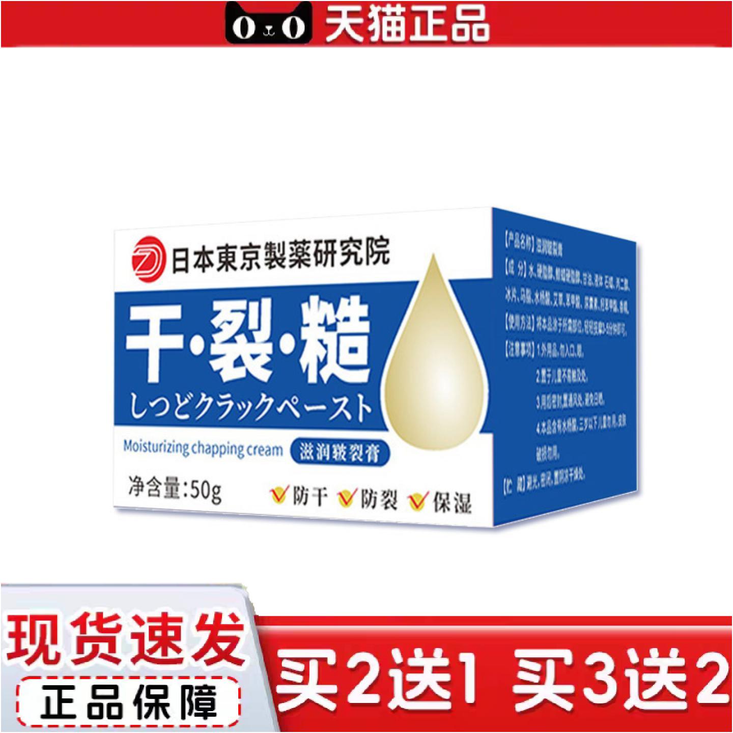 正品日本东京制皲裂膏护手霜秋冬脚后跟干裂护足霜手足护理皲裂膏