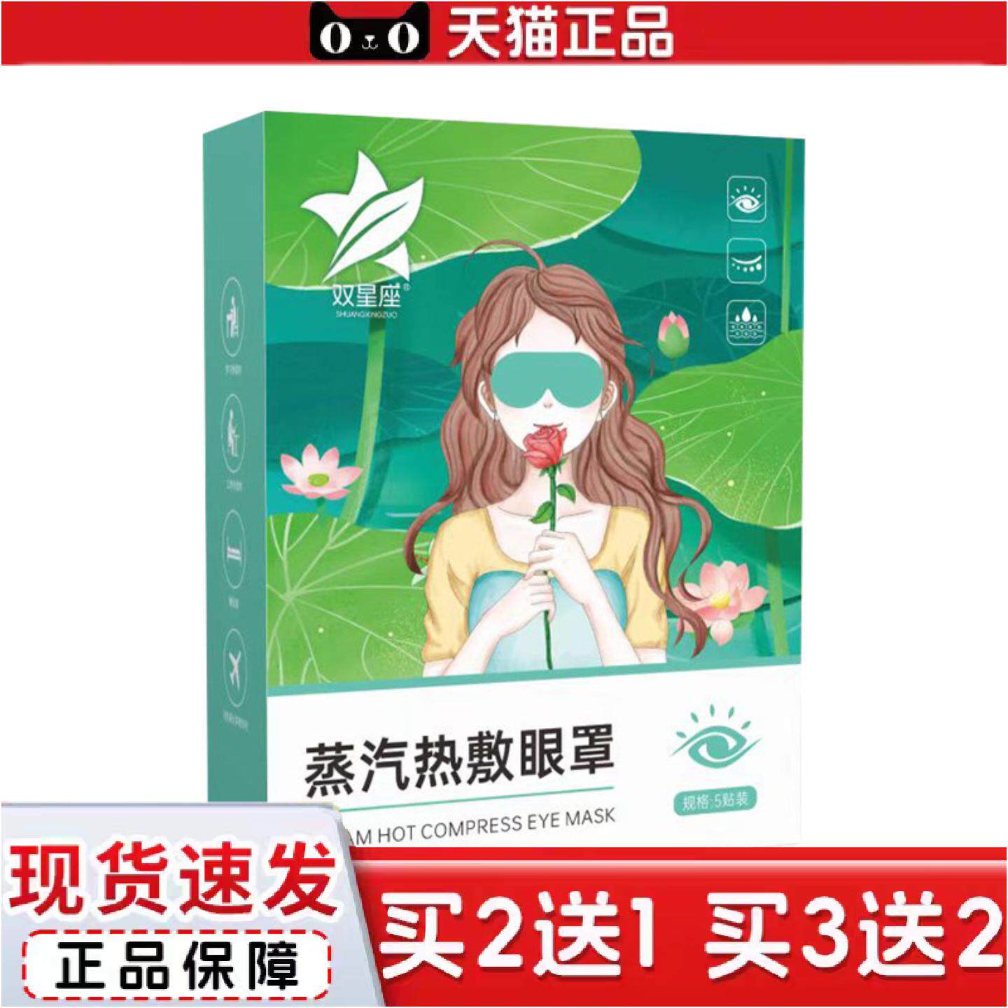 正品双星座蒸汽热敷眼罩发热眼罩润目护眼罩眼疲劳贴艾灸舒眼罩