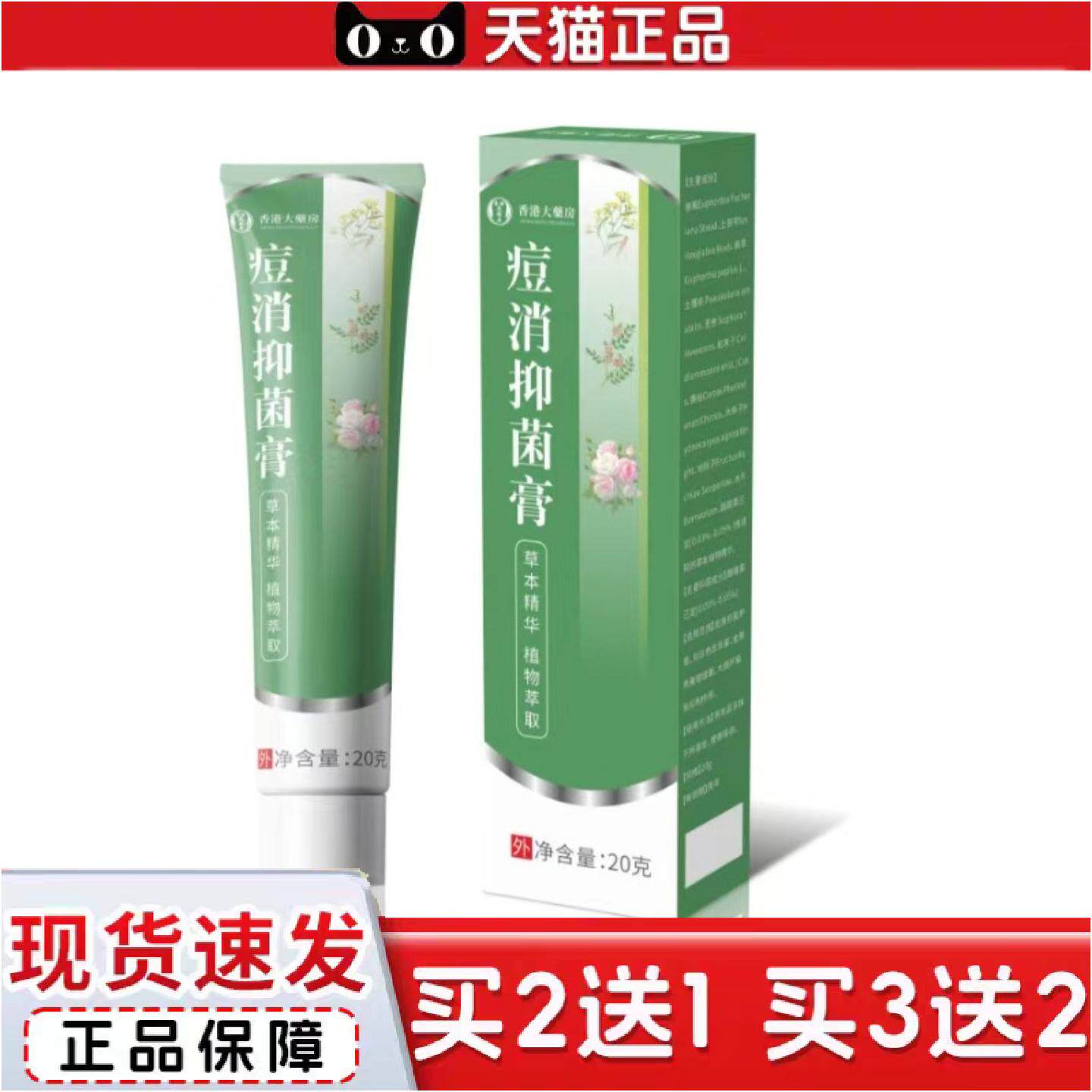 正品植植物痘消痘膏痘正品青春痘淡化痘印草本植萃控油