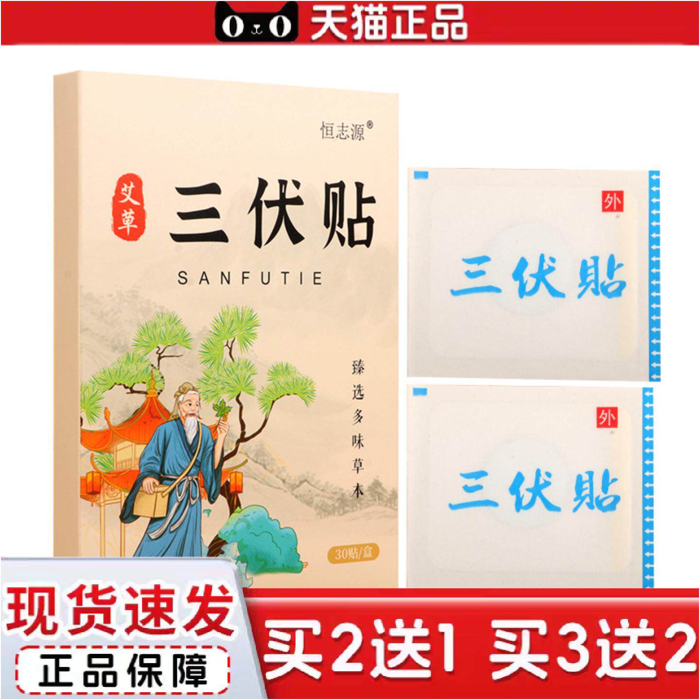 正品夏季艾草三伏贴成人儿童穴位贴艾灸贴温灸贴三九贴肠胃贴