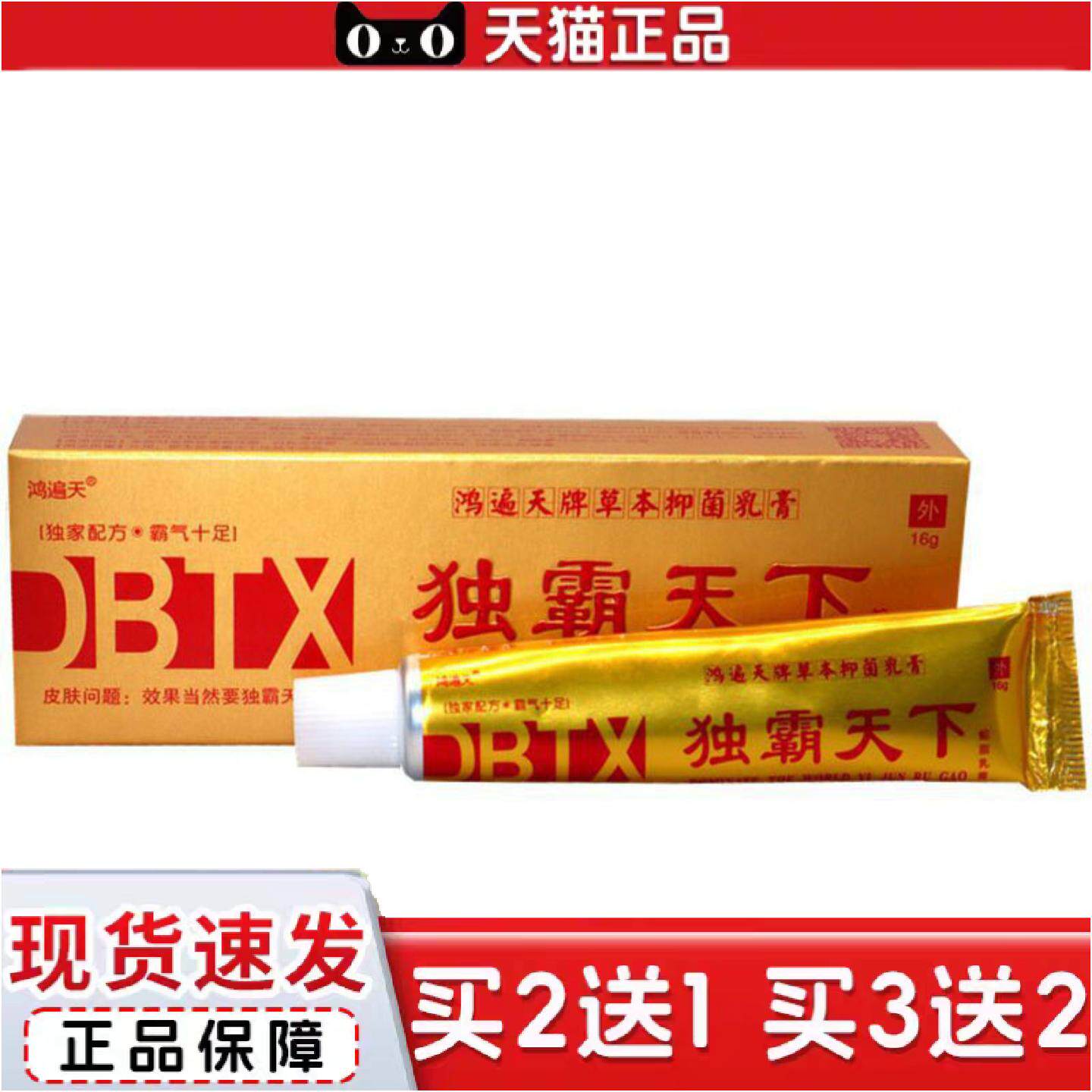 正品当天鸿遍天独霸天下草本乳膏皮肤外用软膏