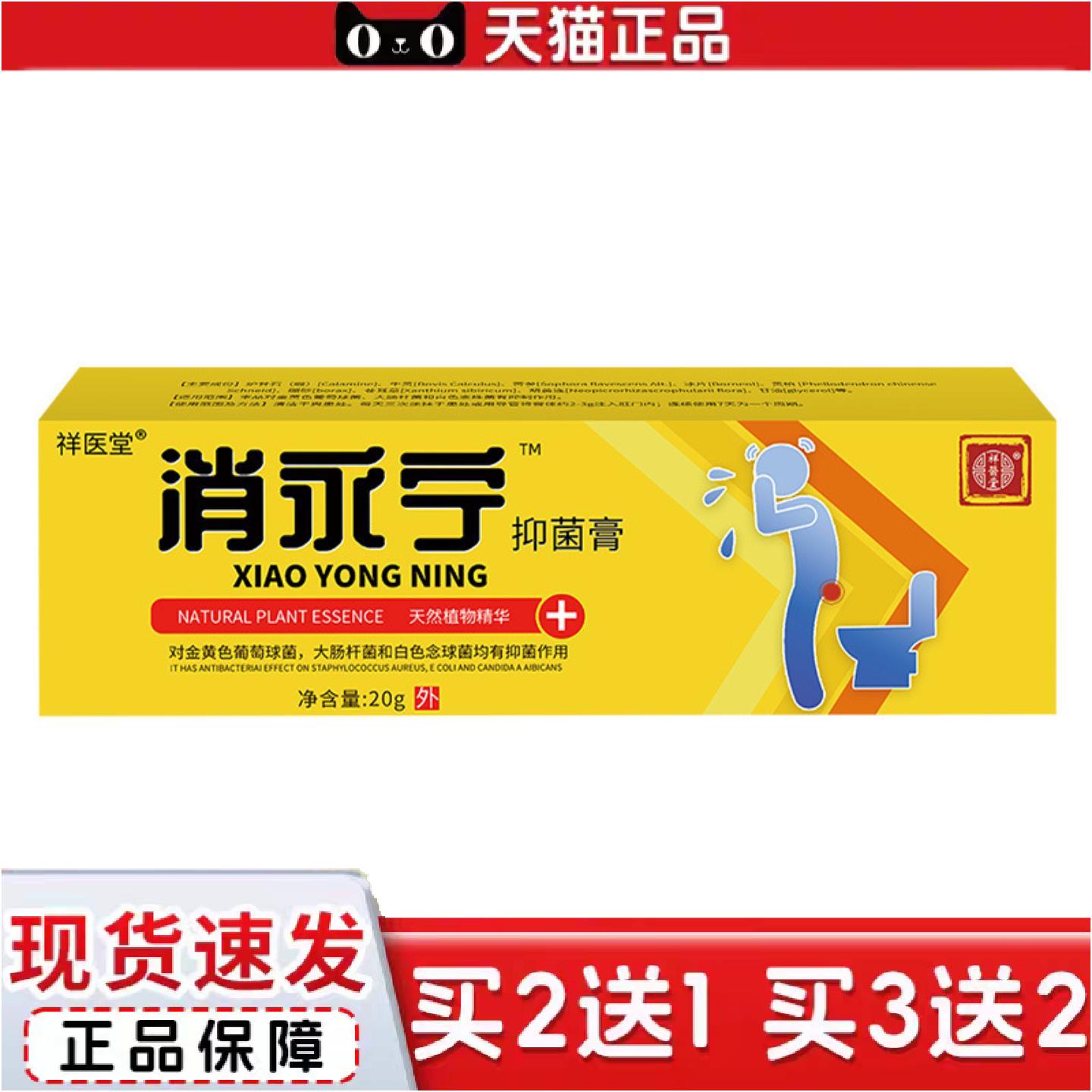 正品祥医堂消永宁乳膏正品草本精华抑菌膏痔20g肖永宁