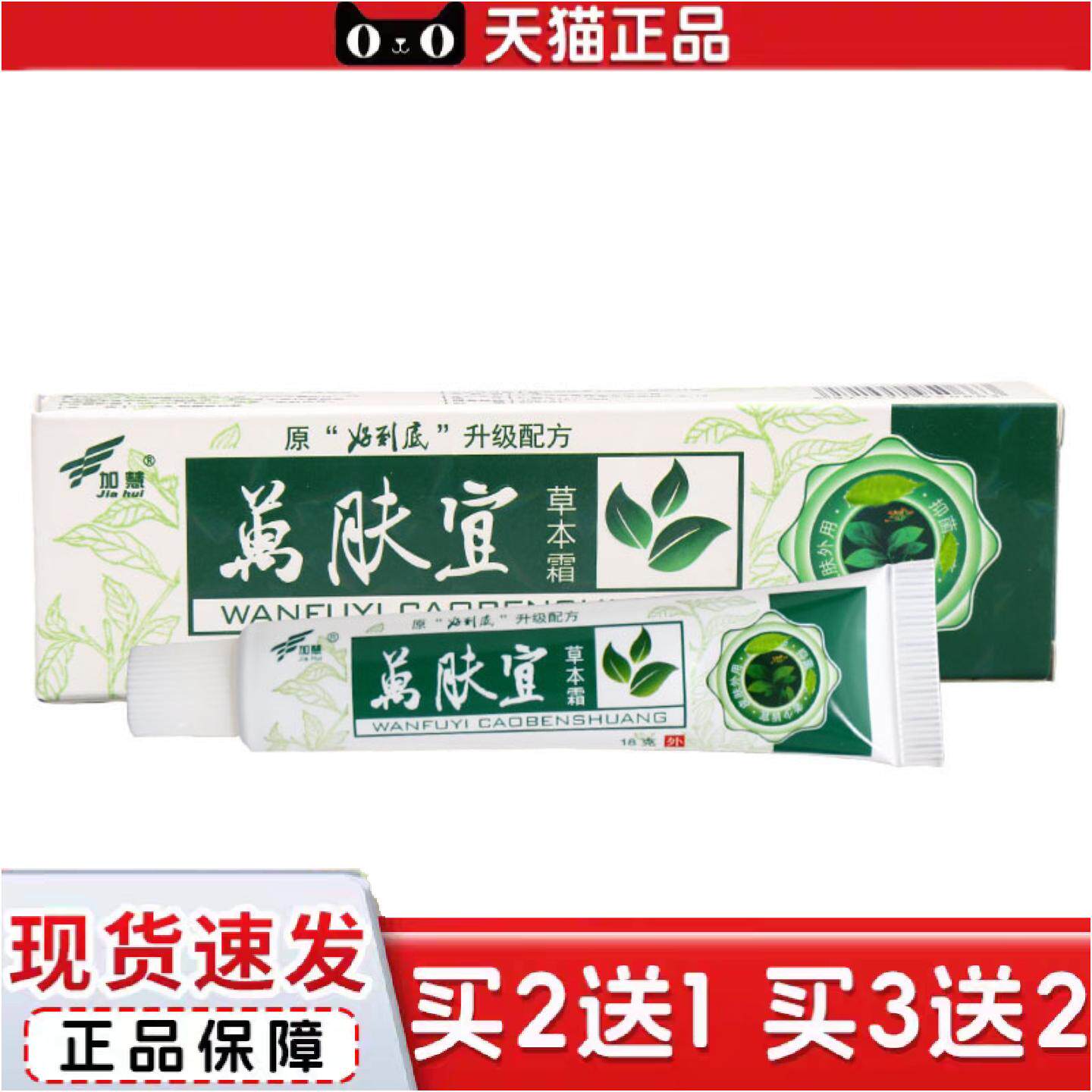 正品加慧万肤宜草本霜皮肤外用萬肤宜草本乳膏软膏图片
