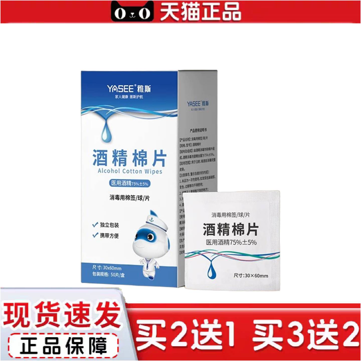 正品雅思酒精棉片75度一次性大号酒精湿巾独立包装湿巾纸单片消毒
