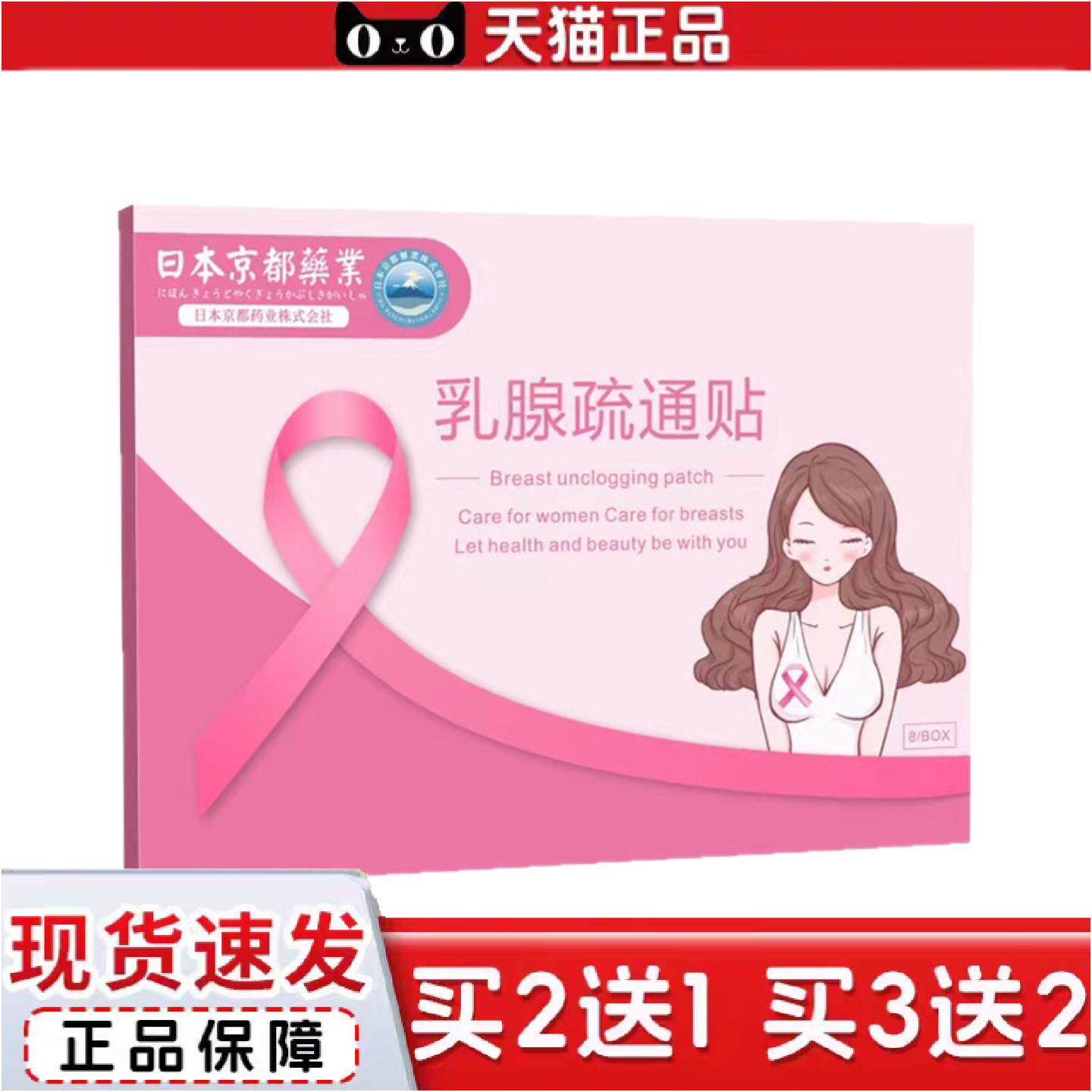 正品岑艾堂京都乳腺疏通贴女性乳房贴胸部贴艾灸贴艾草贴古方乳腺