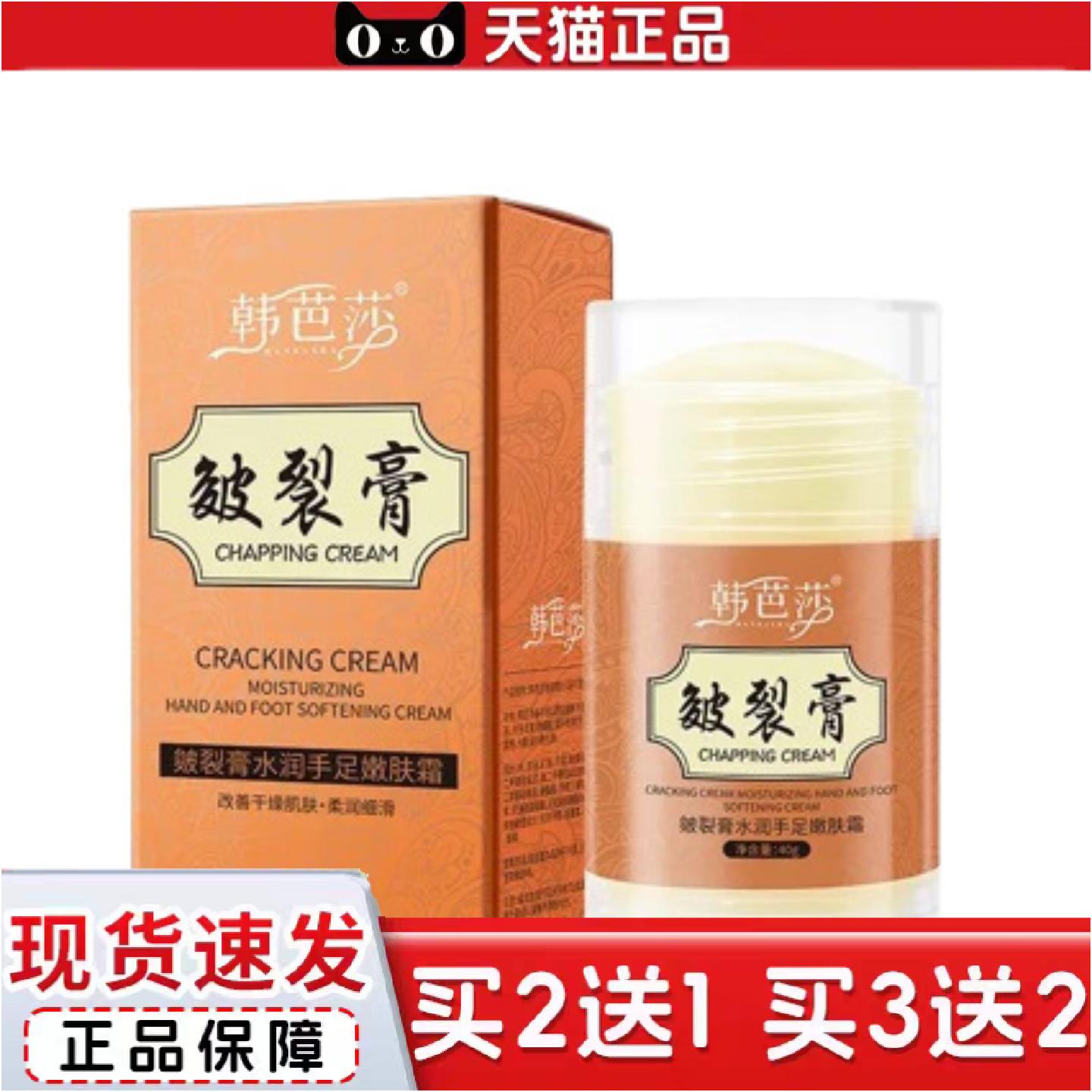 正品皴裂膏干裂护理韩芭莎皲裂膏手脚后跟起皮养护