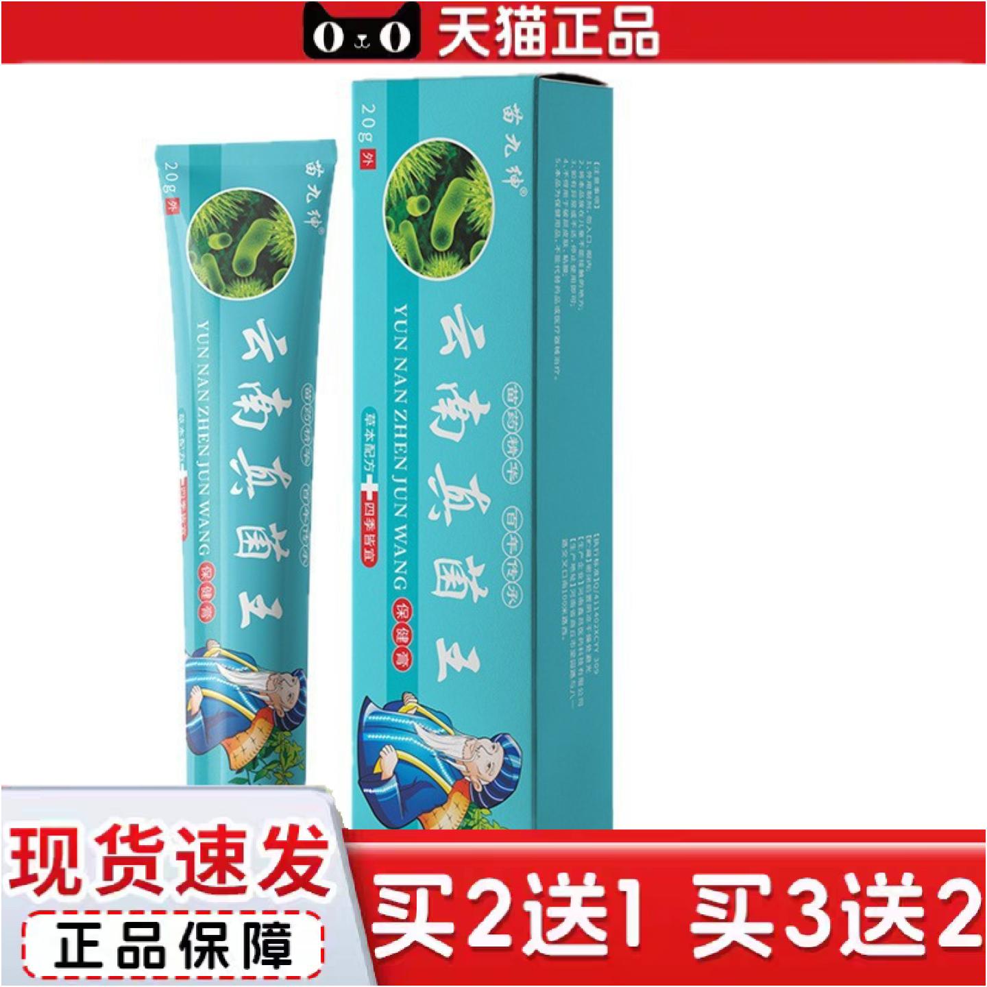 正品苗九绅真菌王手足脱皮乳膏全身断痒外用软膏