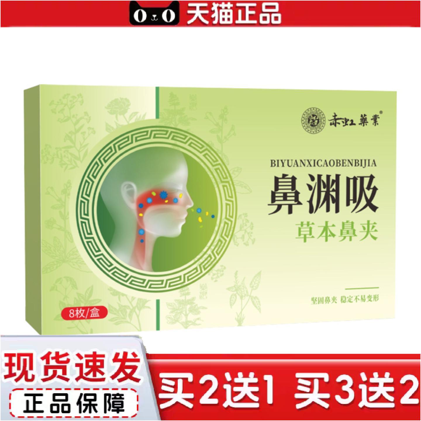 正品赤虹业鼻渊吸草本鼻夹鼻康夹鼻部护理夹通气鼻夹鼾夹