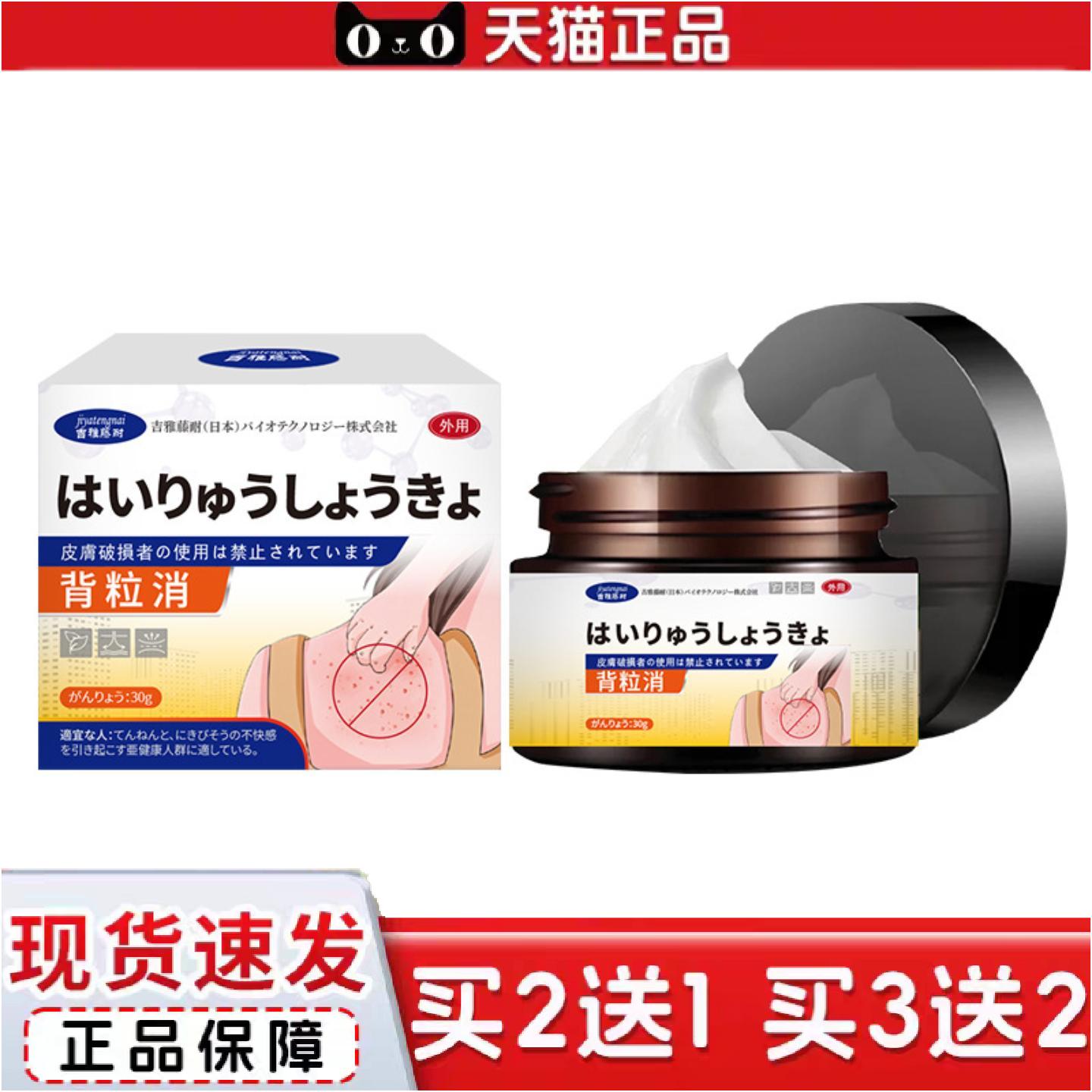 正品吉雅藤耐背粒消保健膏30g皮肤粗糙痘痘粉刺干燥鸡皮不适护理