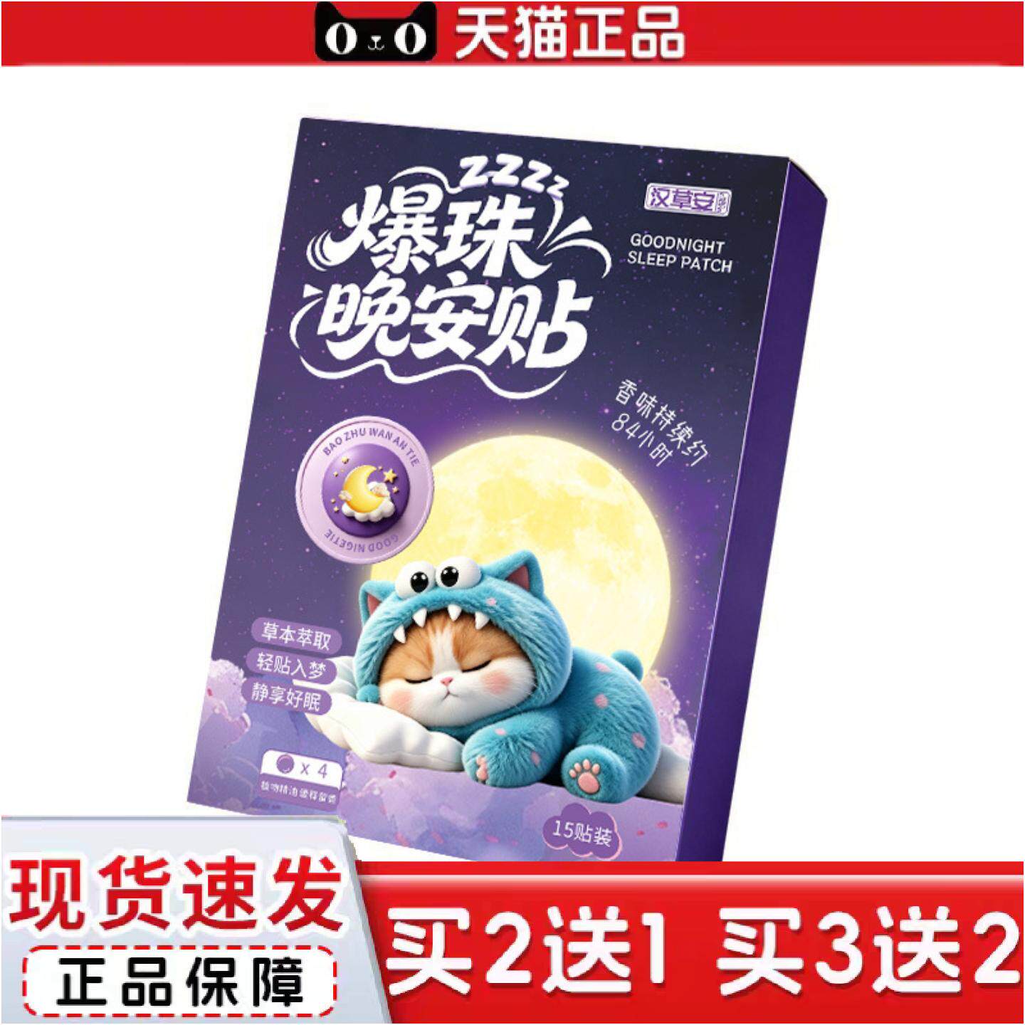正品植物精油晚安爆珠贴上班族熬夜党安心舒眠贴舒缓情绪精油贴
