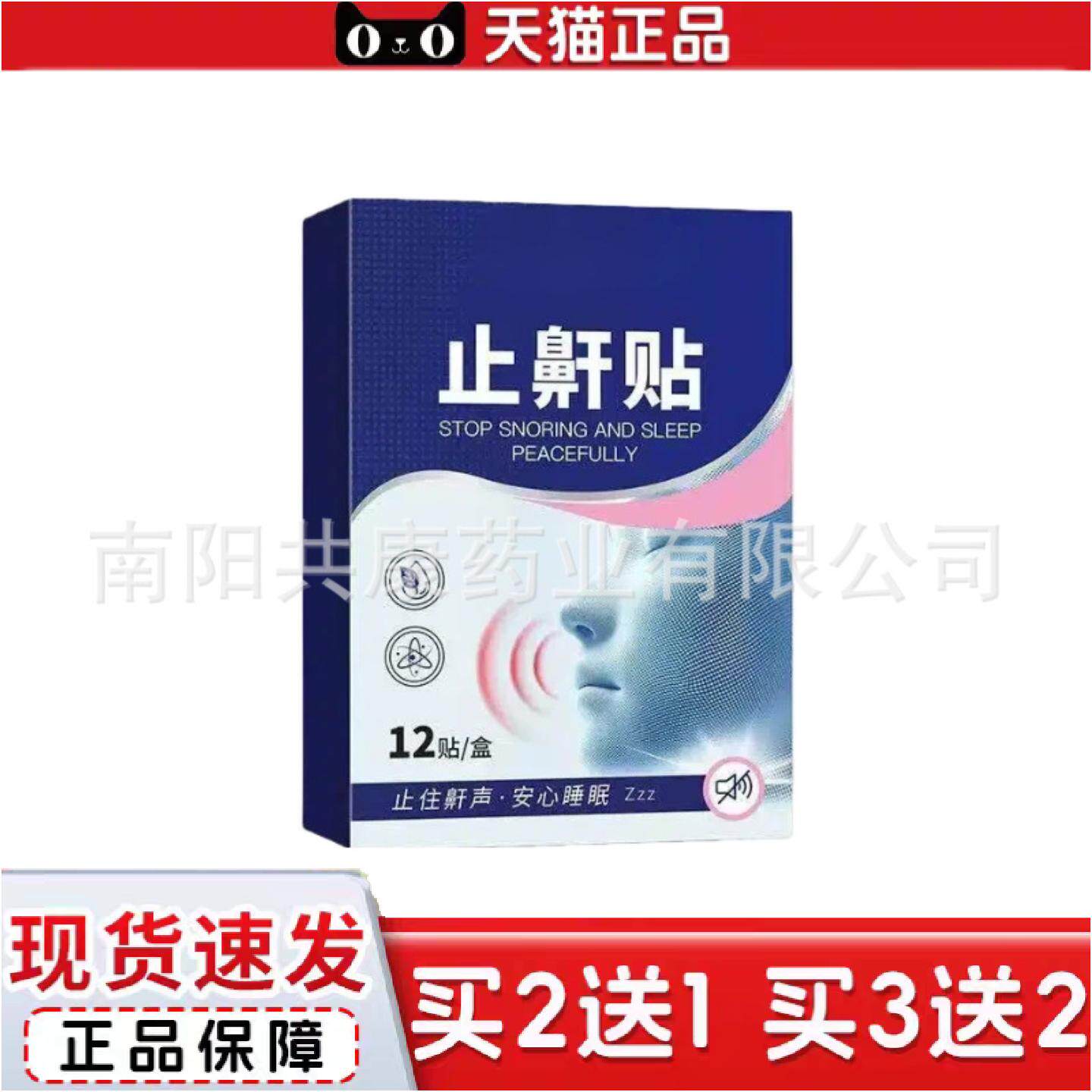 正品鼾贴成人夜间舒眠呼吸贴呼吸不畅打鼾贴草本贴睡觉专用