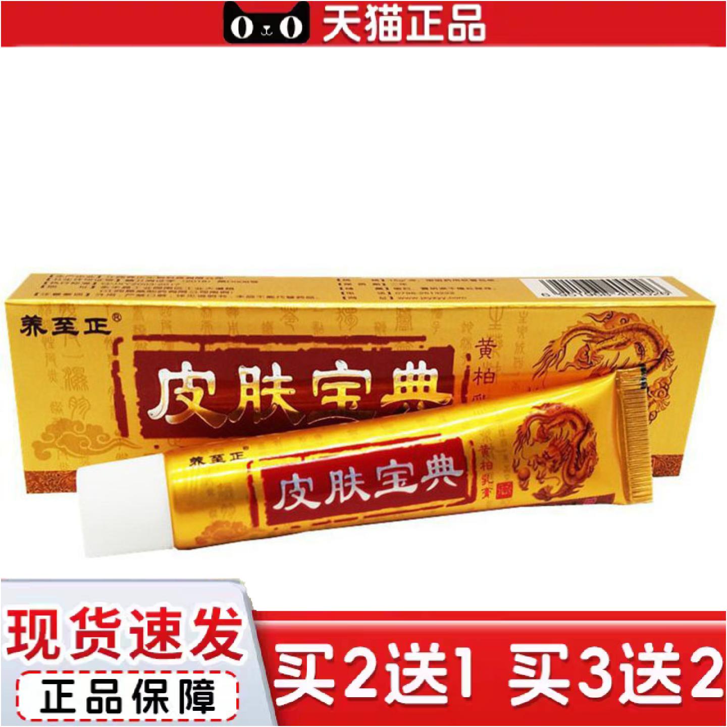 正品当天养至正皮肤宝典草本乳膏皮肤外用软膏