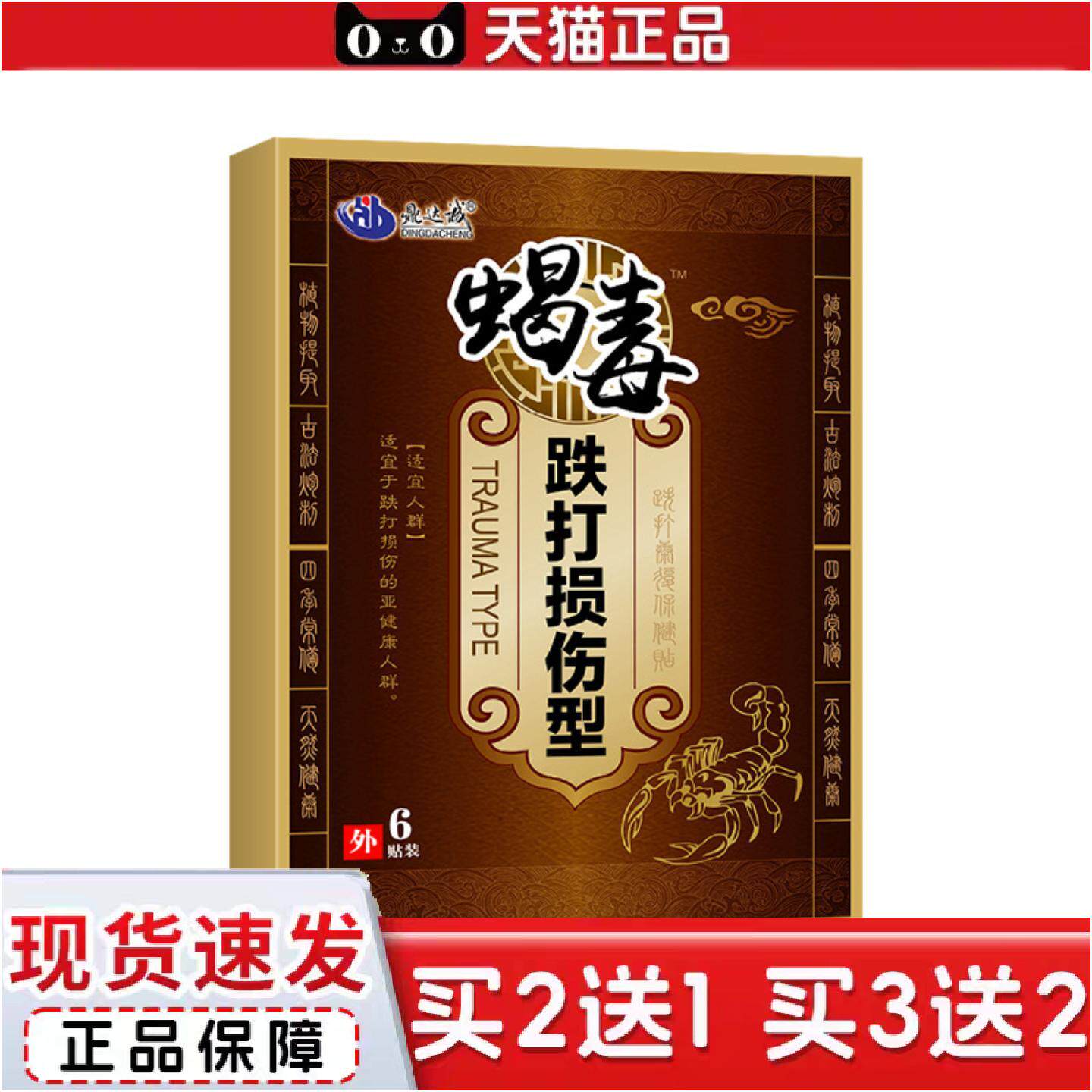 正品跌打贴损伤贴膏跌打喷剂腿脚抽筋贴肿痛陈年旧伤肌肉拉伤扭伤