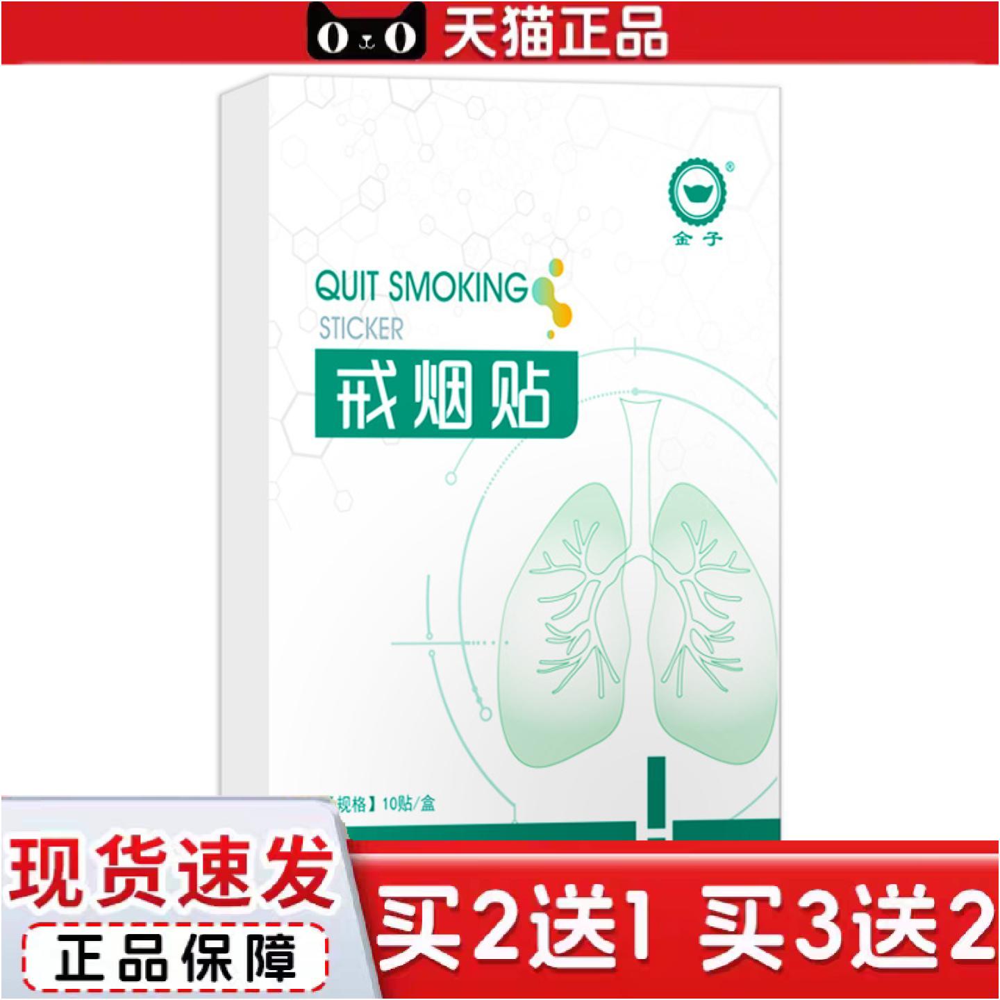 正品戒烟贴控烟贴戒烟灵戒烟戒烟戒烟贴片尼古贴