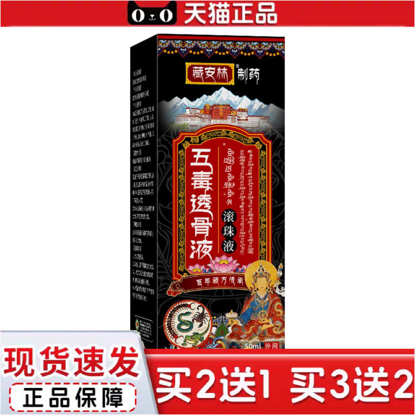 正品五毒透骨液滚珠液百痛膏颈肩痛喷剂腰椎间盘滚珠液筋络透骨液