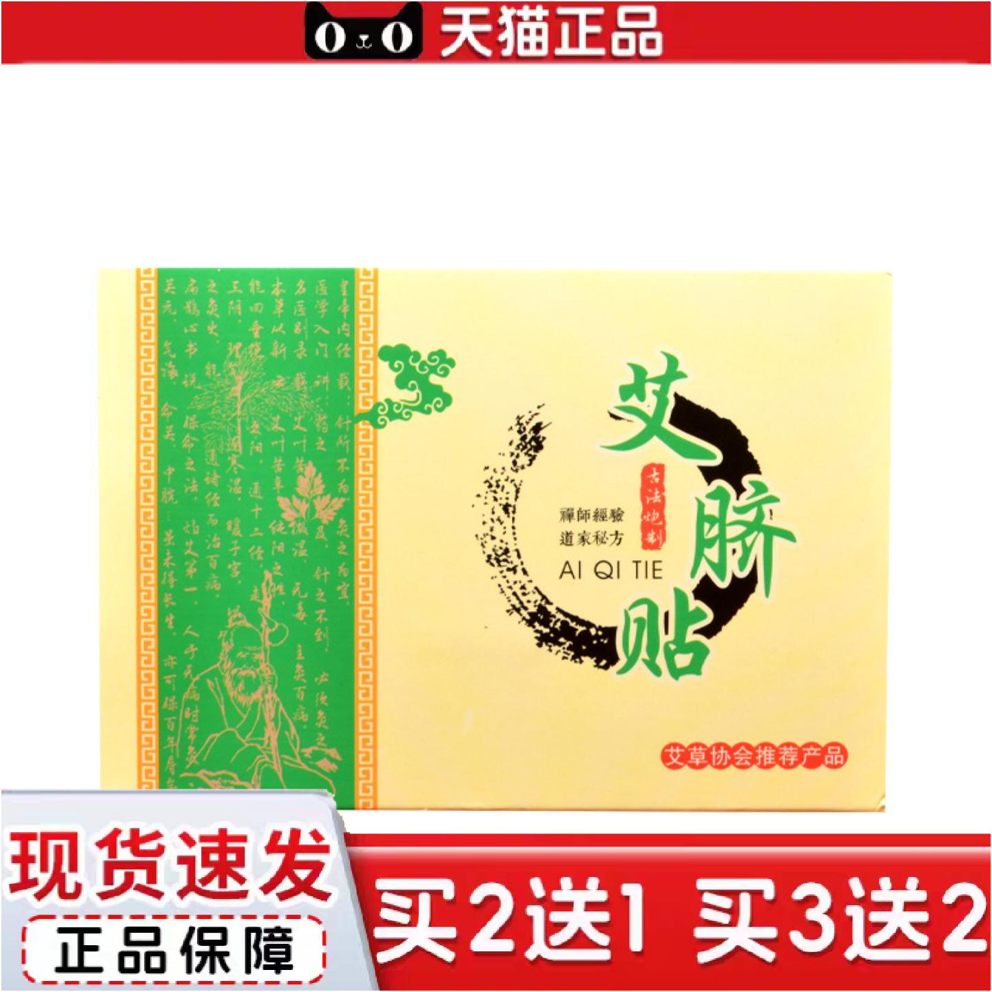 正品艾草肚脐贴艾灸艾脐贴艾绒生姜脐贴南怀瑾艾叶艾灸贴