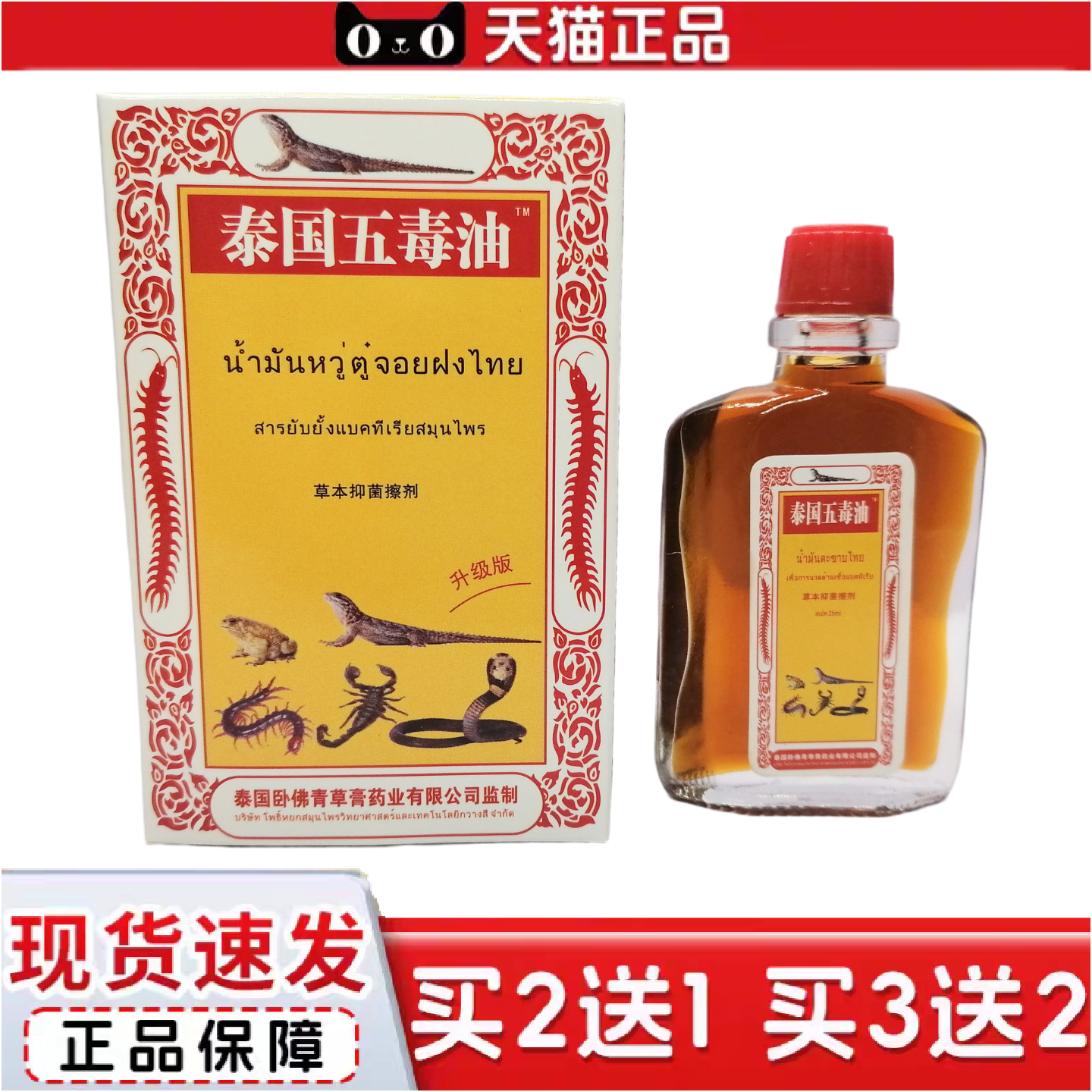 正品五毒追风油红花油田七活洛油跌打扭拉颈肩腰按摩活洛膏贴25ml