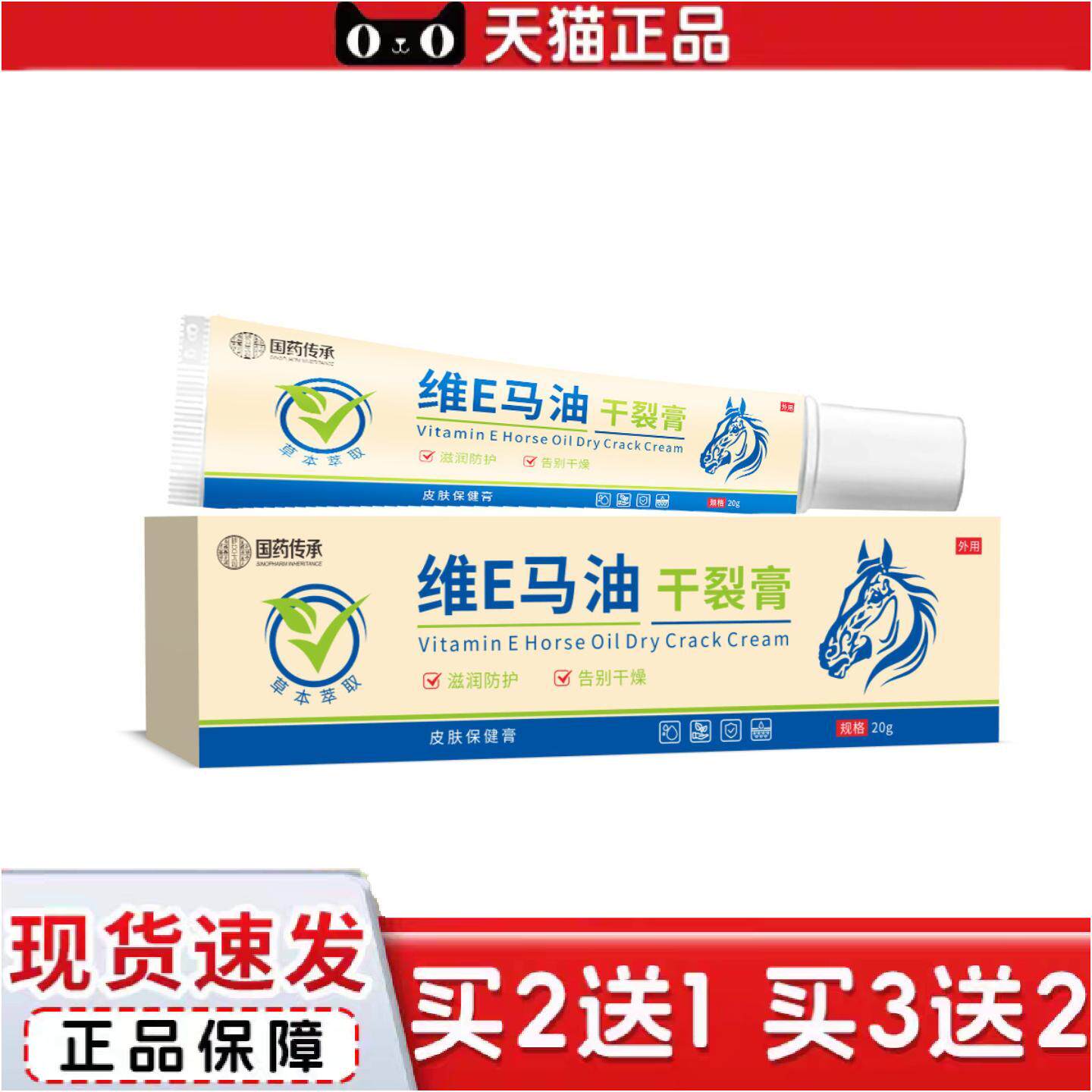 正品国传承维E马油干裂膏保湿其他通用正常规格