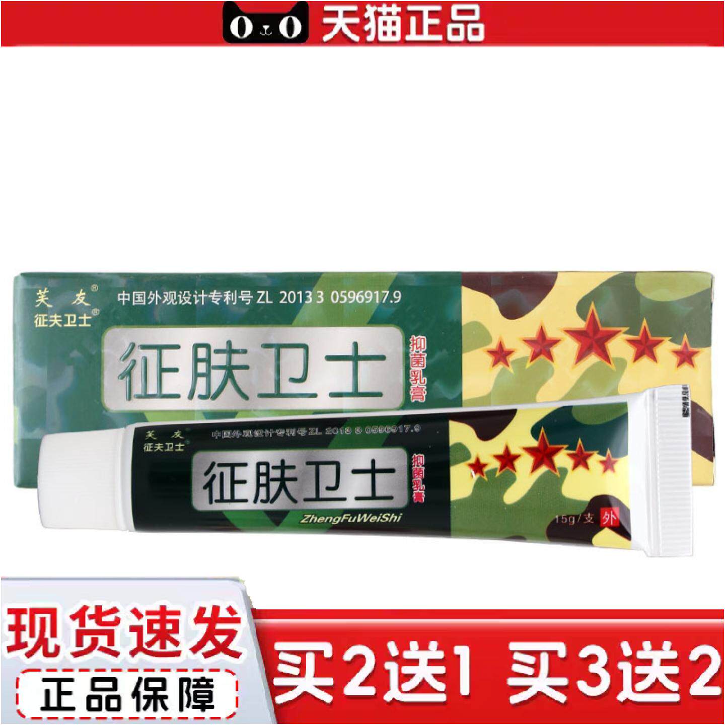 正品芙友征肤卫士乳膏软膏征肤卫士草本乳膏