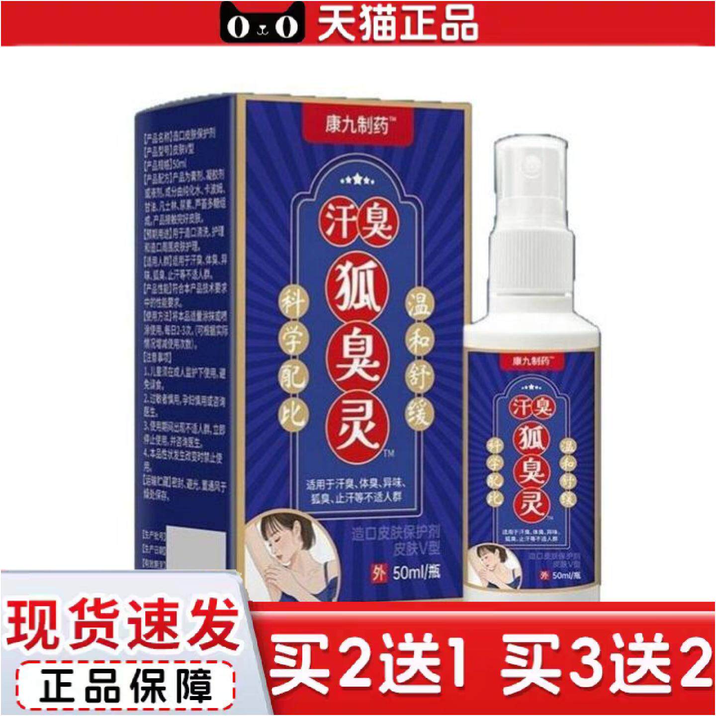 正品汗臭狐臭灵康九制50ml/瓶腋下狐臭出汗洗不掉身体护理套装喷