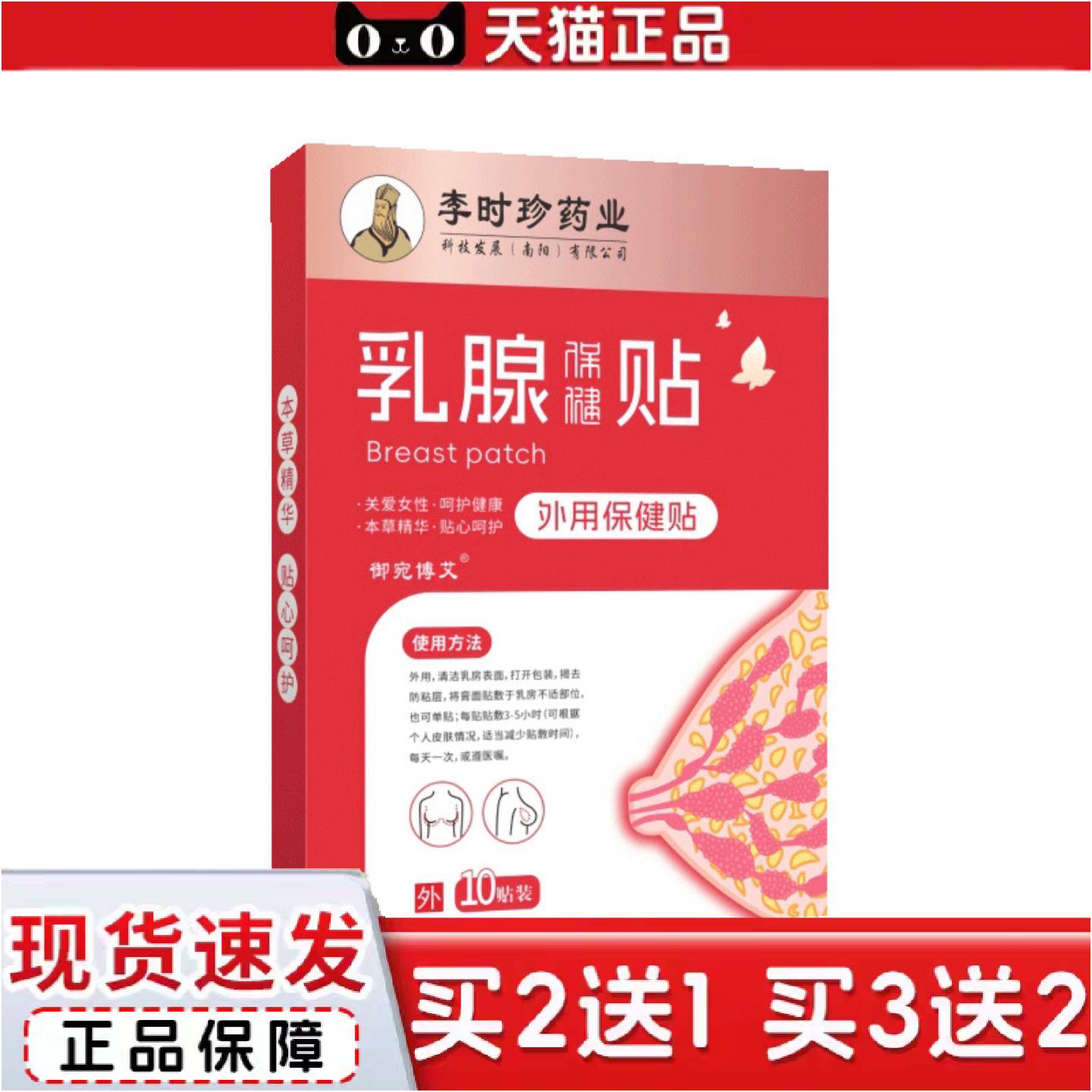 正品乳保健贴美胸贴乳贴艾草温灸贴美胸贴副乳贴