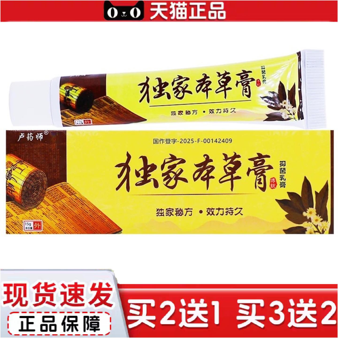 正品卢师本草膏15g抑菌乳膏植物草本配方皮肤外用涂抹软膏