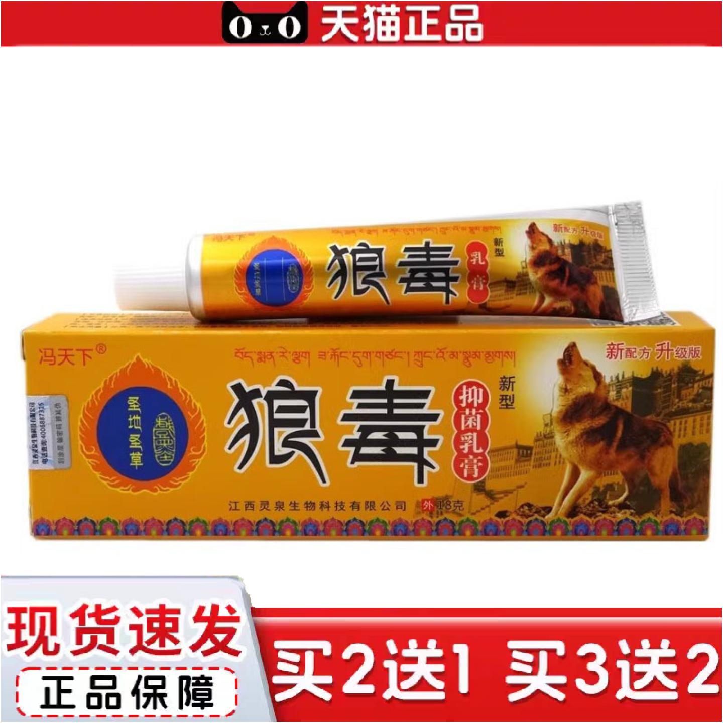 正品当天冯天下狼毒草本乳膏皮肤外用软膏图片