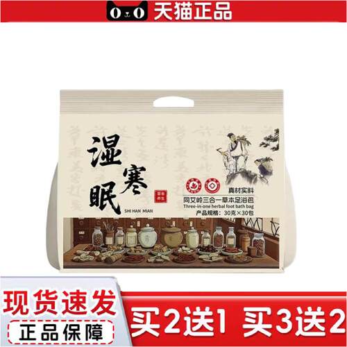 正品泡脚包艾草足浴包艾叶花椒老姜泡脚包瑶浴足浴液丸粉包泡脚袋