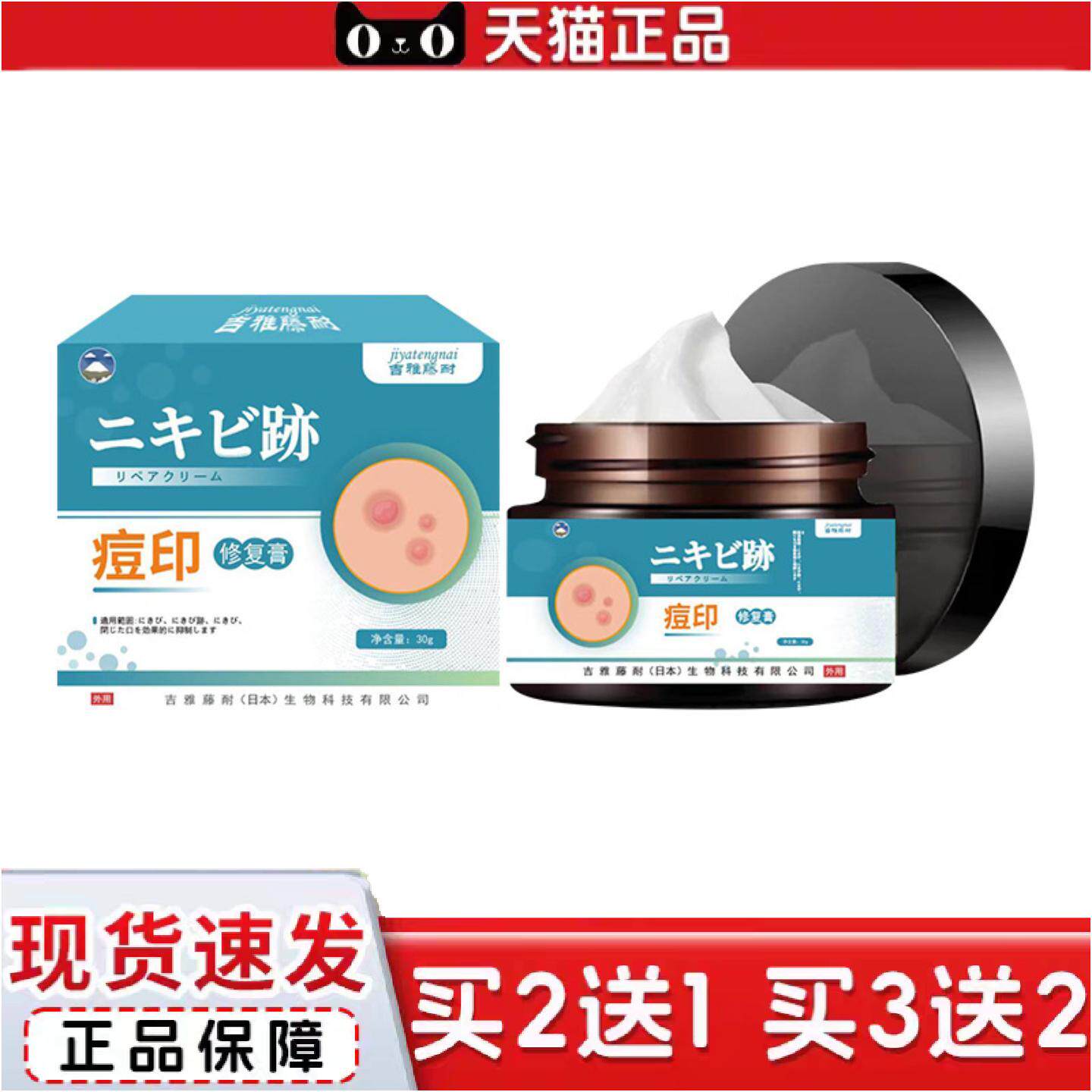 正品吉雅藤耐痘印修复保健膏30g痘印痘疤痘坑皮肤不适护理膏