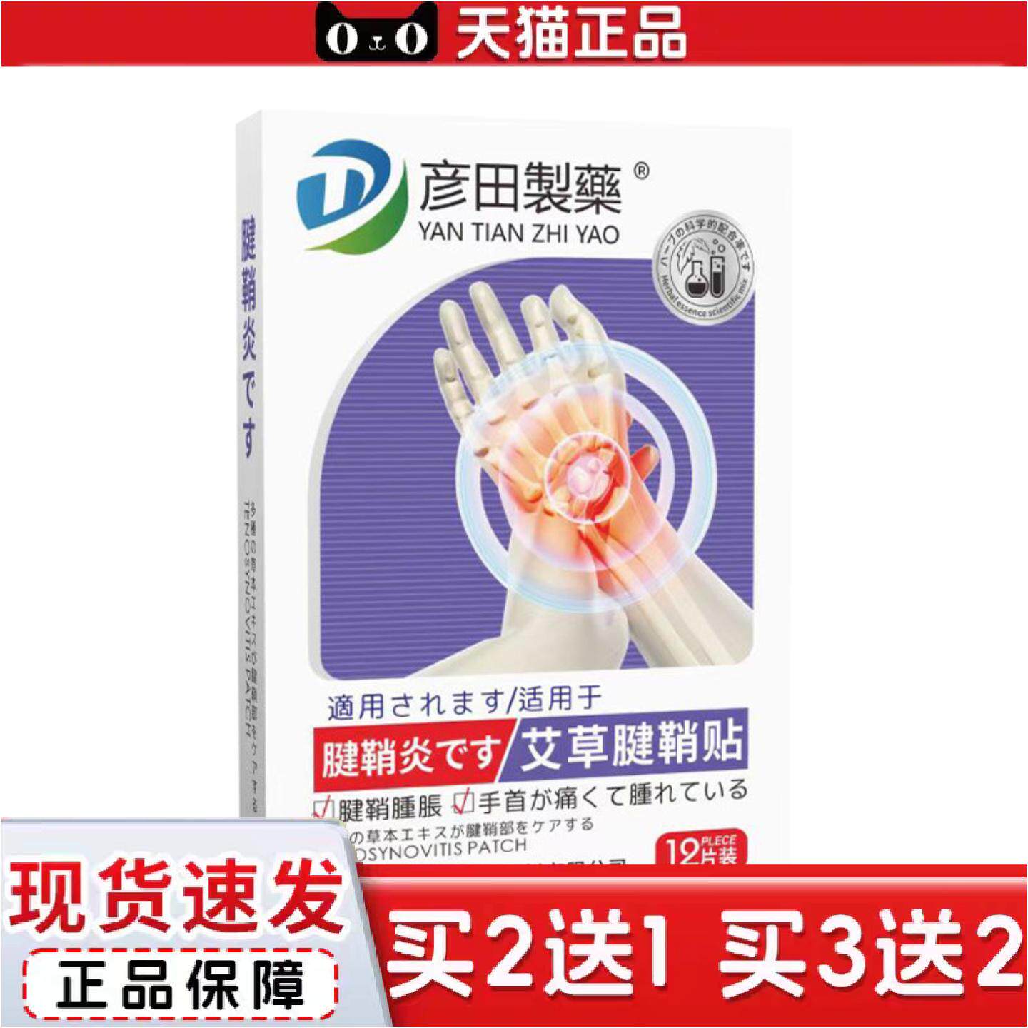 正品彦田制艾草腱鞘贴艾草贴手臂贴身体护理贴艾灸贴穴点贴