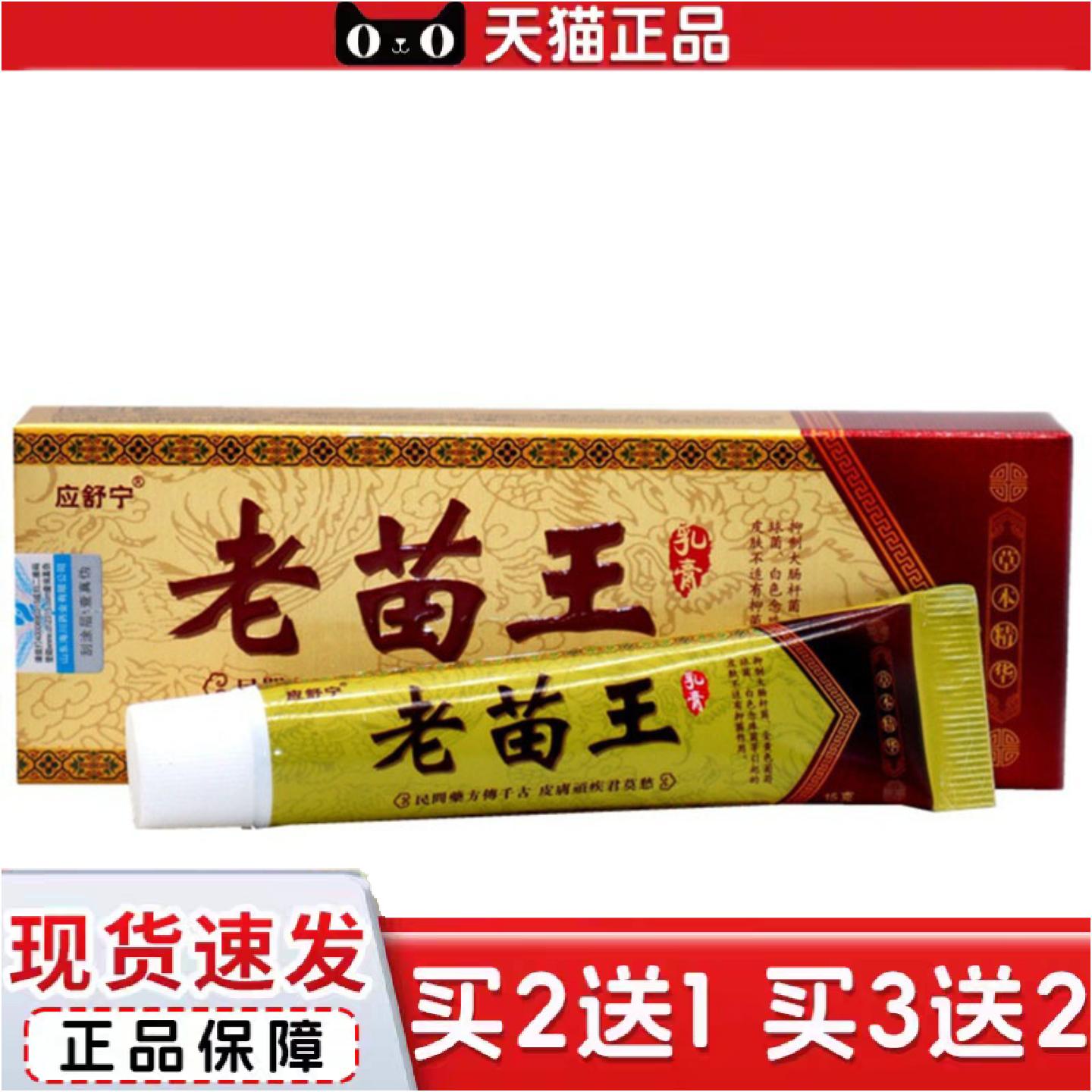 正品当天应舒宁老苗王草本乳膏皮肤外用软膏