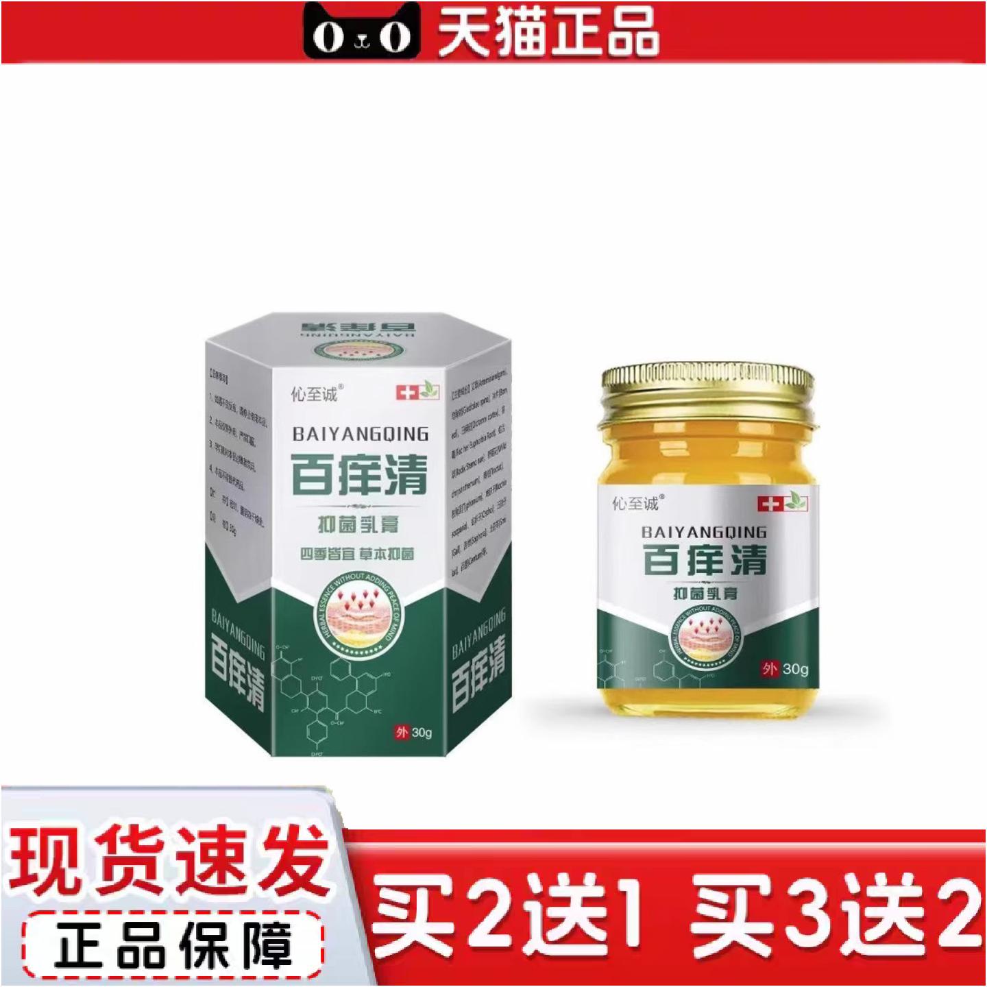 正品百痒清痒不适膏皮肤外用涂抹膏泰国青草膏