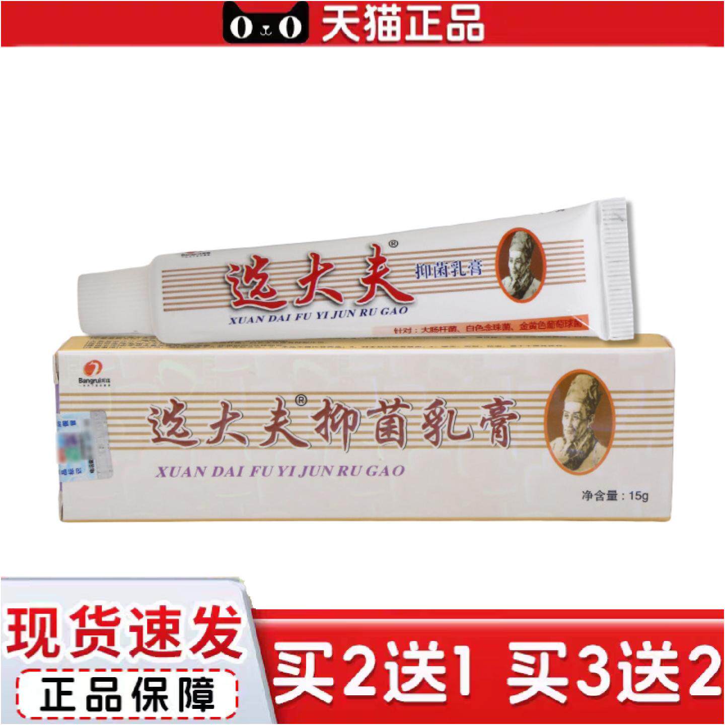 正品邦瑞选大夫乳膏软膏邦多芙选大夫草本软膏乳膏