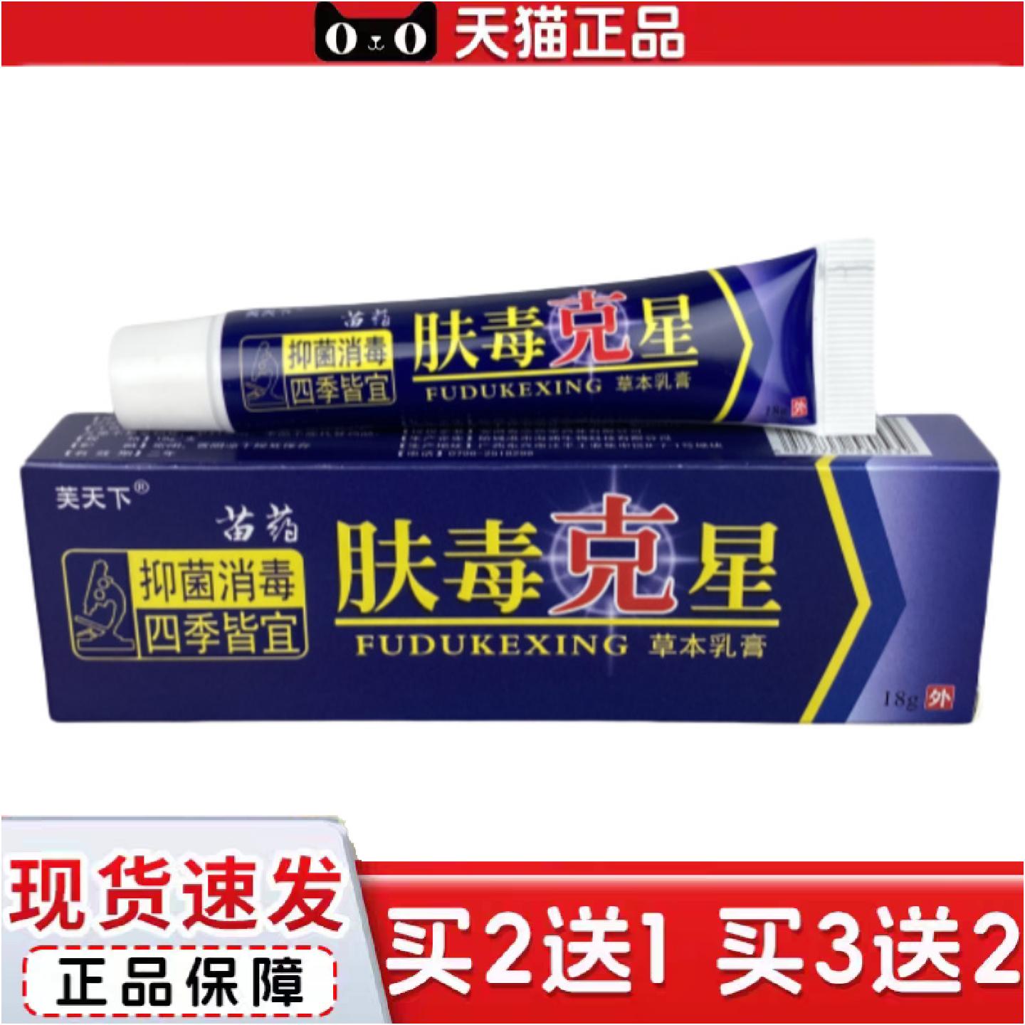 正品正品肤毒克星抑菌乳膏软膏皮肤痒痒不适膏断痒膏膏皮肤抑菌膏