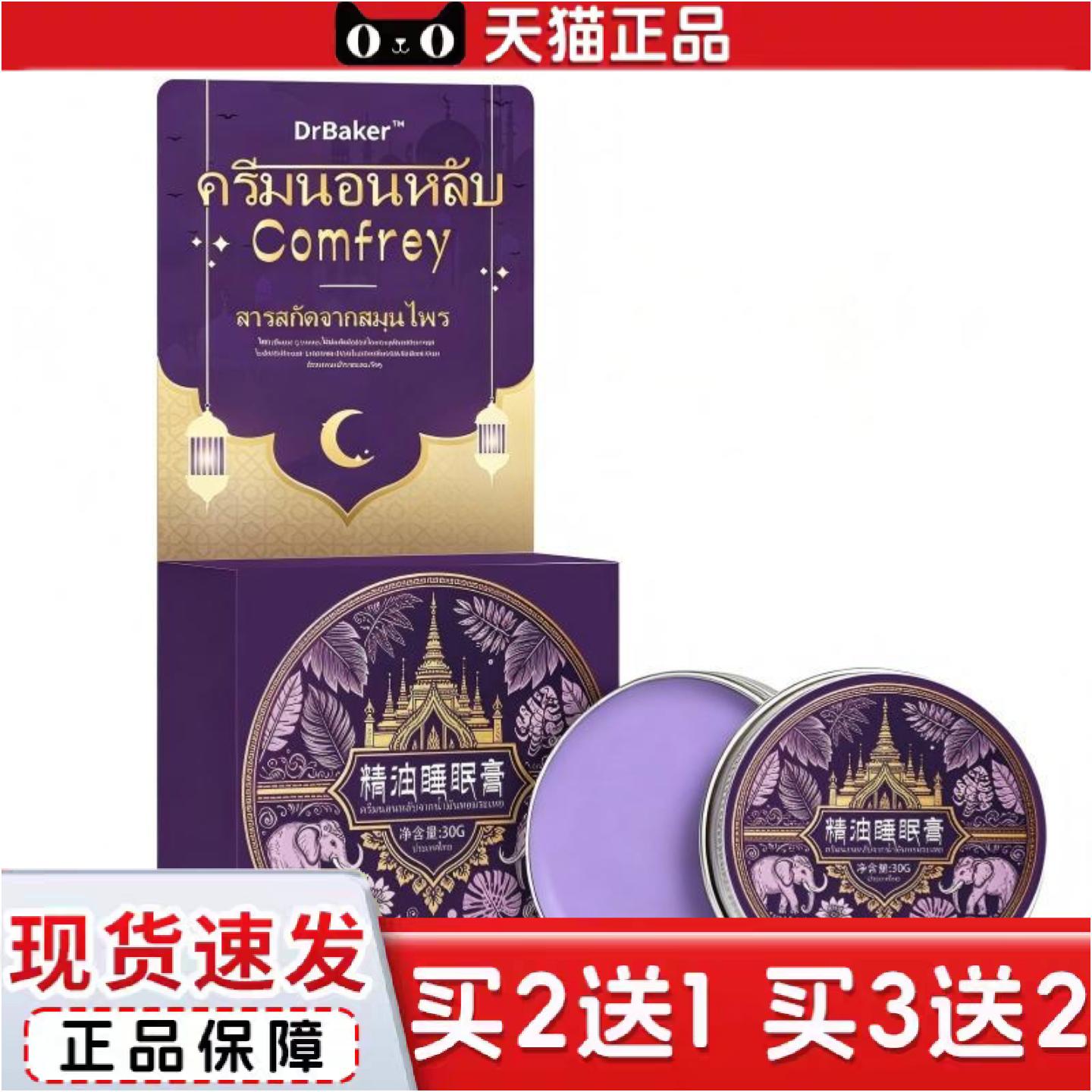 正品紫草精油舒眠膏草本舒眠膏舒眠香膏舒眠膏草本精华舒眠膏精油