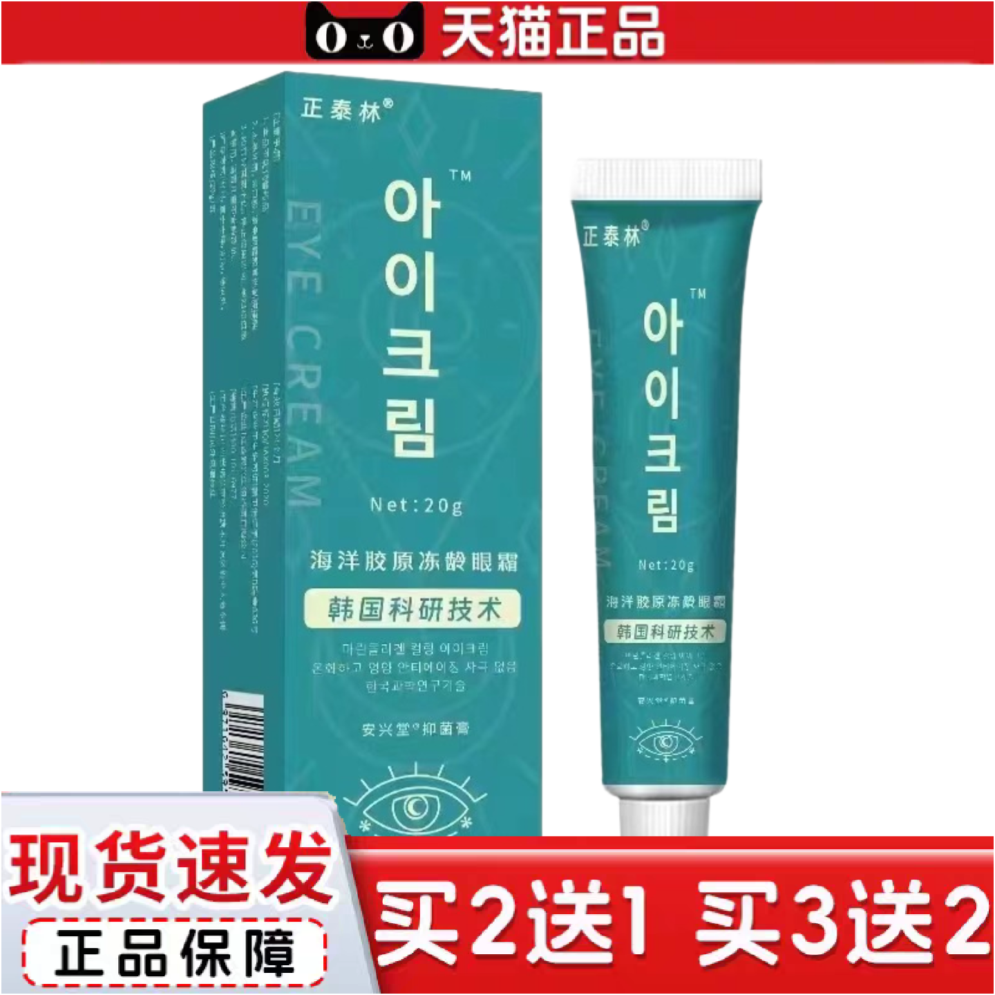 正品眼部护理眼霜乳膏提拉紧致修复黑眼圈滋润保湿眼膏