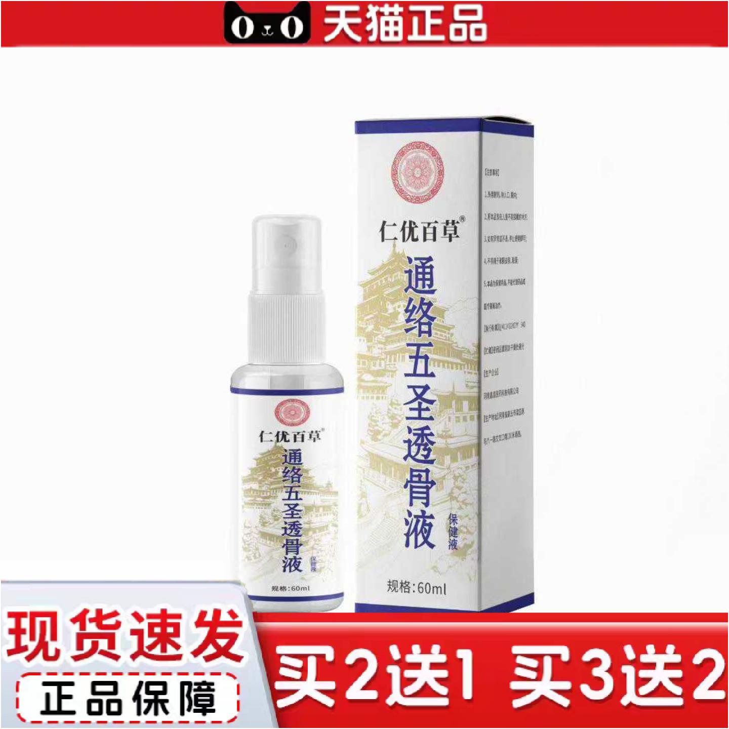 正品仁优百草通络五圣透骨液关节喷剂60ml艾灸液颈肩喷雾