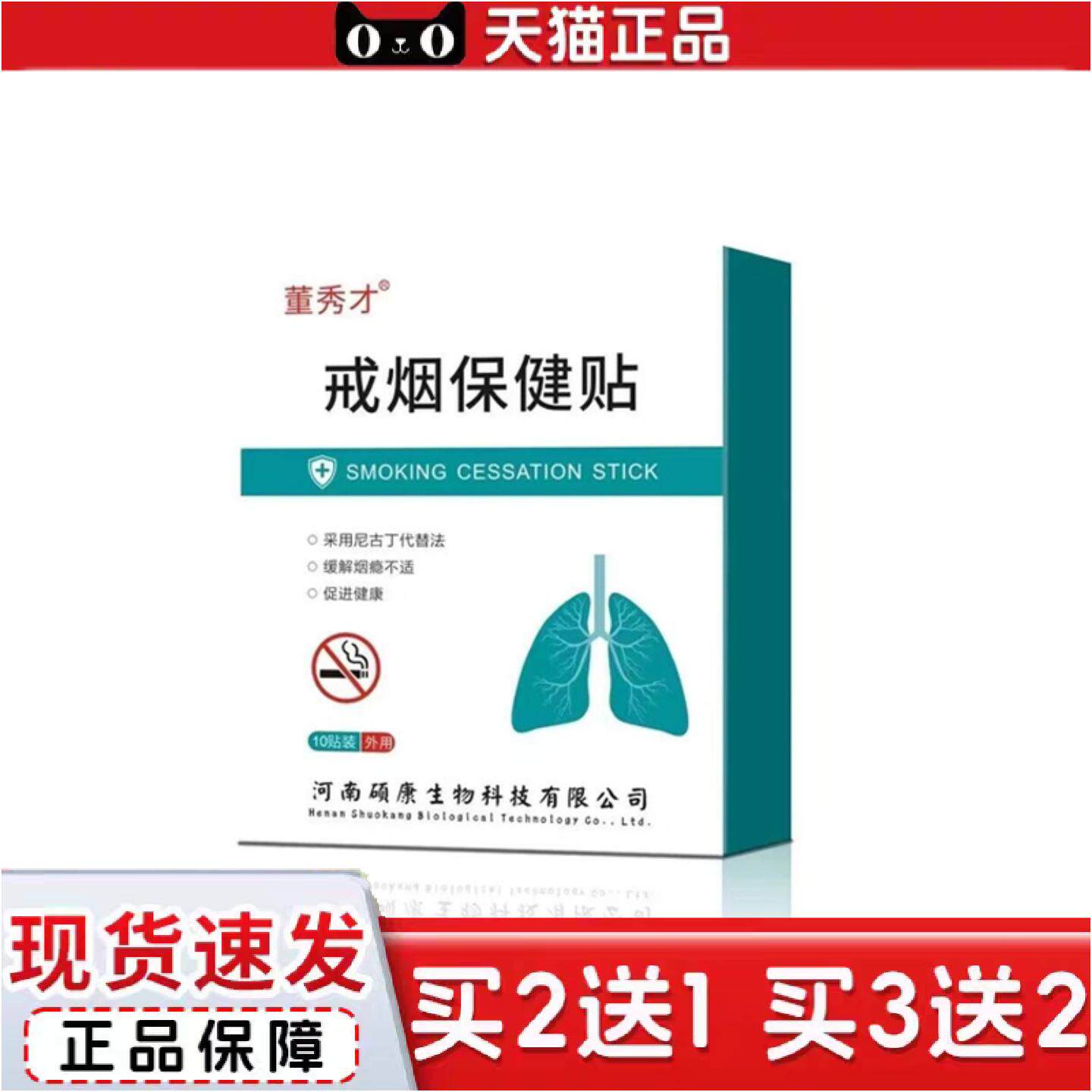 正品快健康戒烟保健贴辅戒烟贴片戒烟灵艾灸贴控烟贴