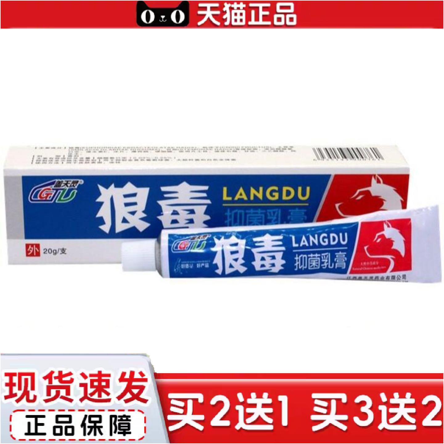 正品盖天灵狼毒软膏草本软膏狼毒皮肤外用痒不适软膏乳膏