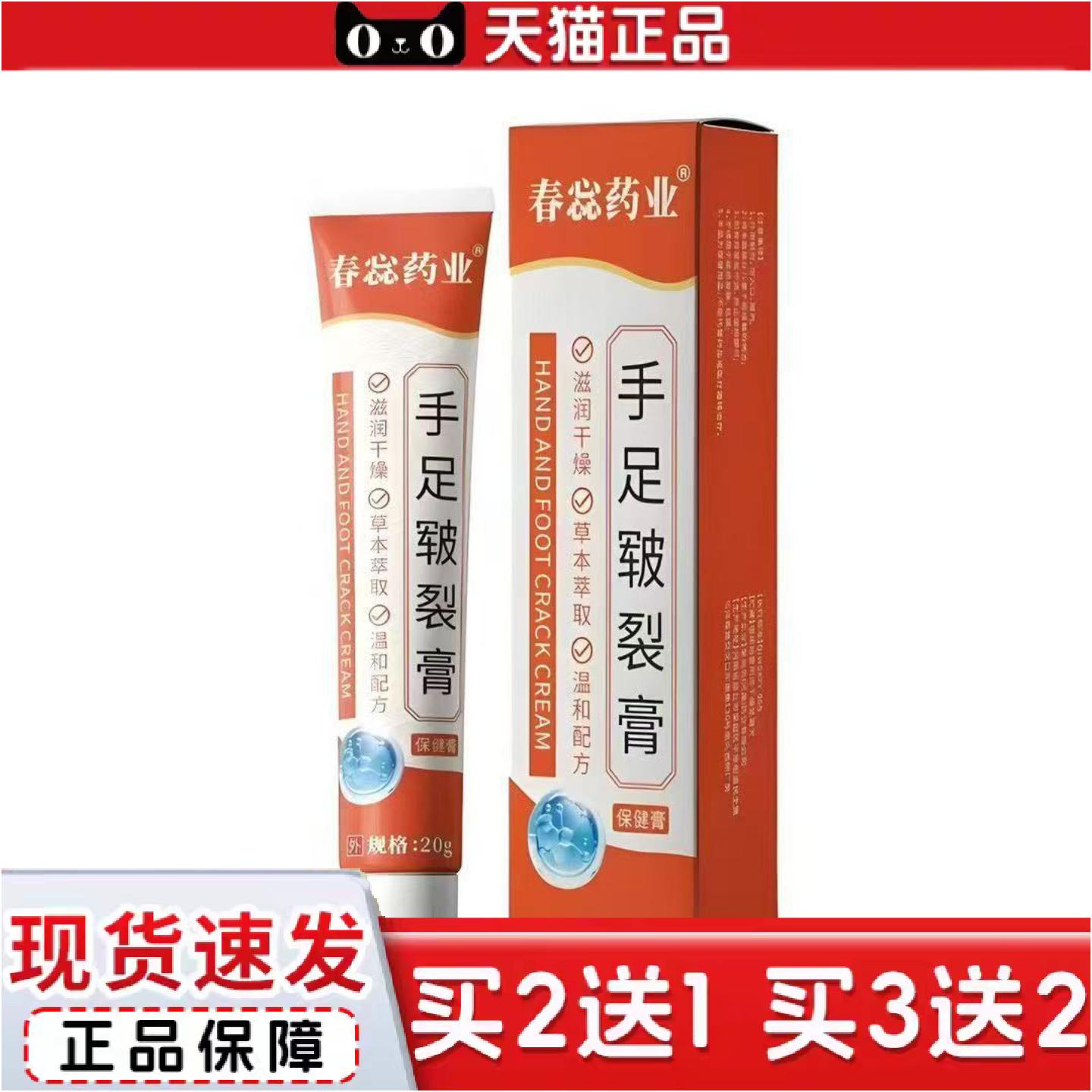 正品春惢业手足皲裂膏手足脚后跟干裂脱皮秋冬皲裂膏