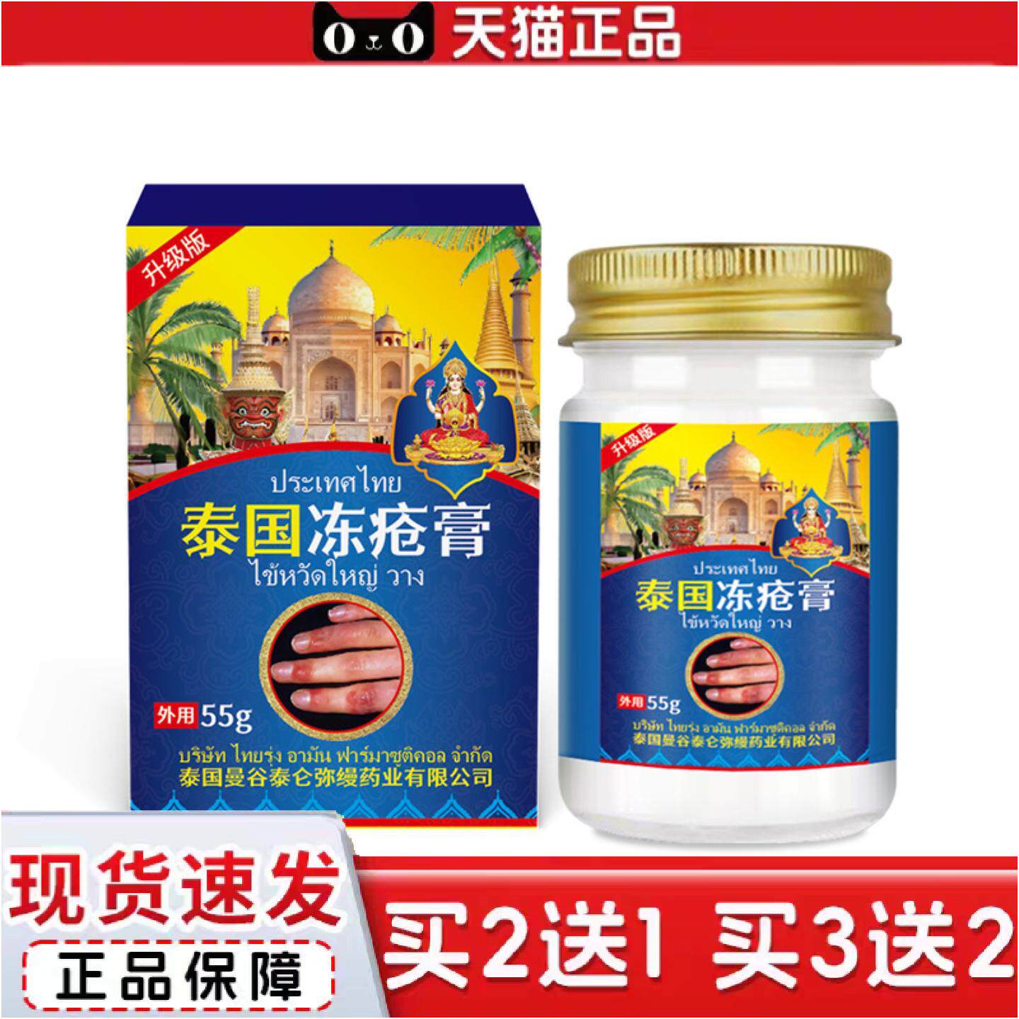 正品泰国冻疮膏痒不适冻疮膏冻疮脚后跟干裂冻手足耳朵红痒不适冻