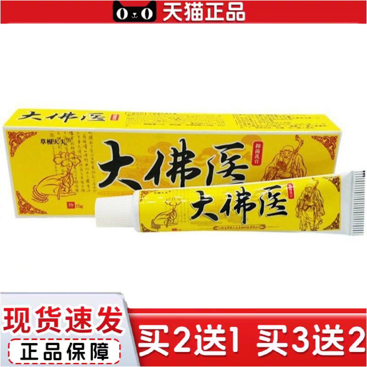 正品草根大夫大佛医草本乳膏外用软膏大佛医痒不适膏