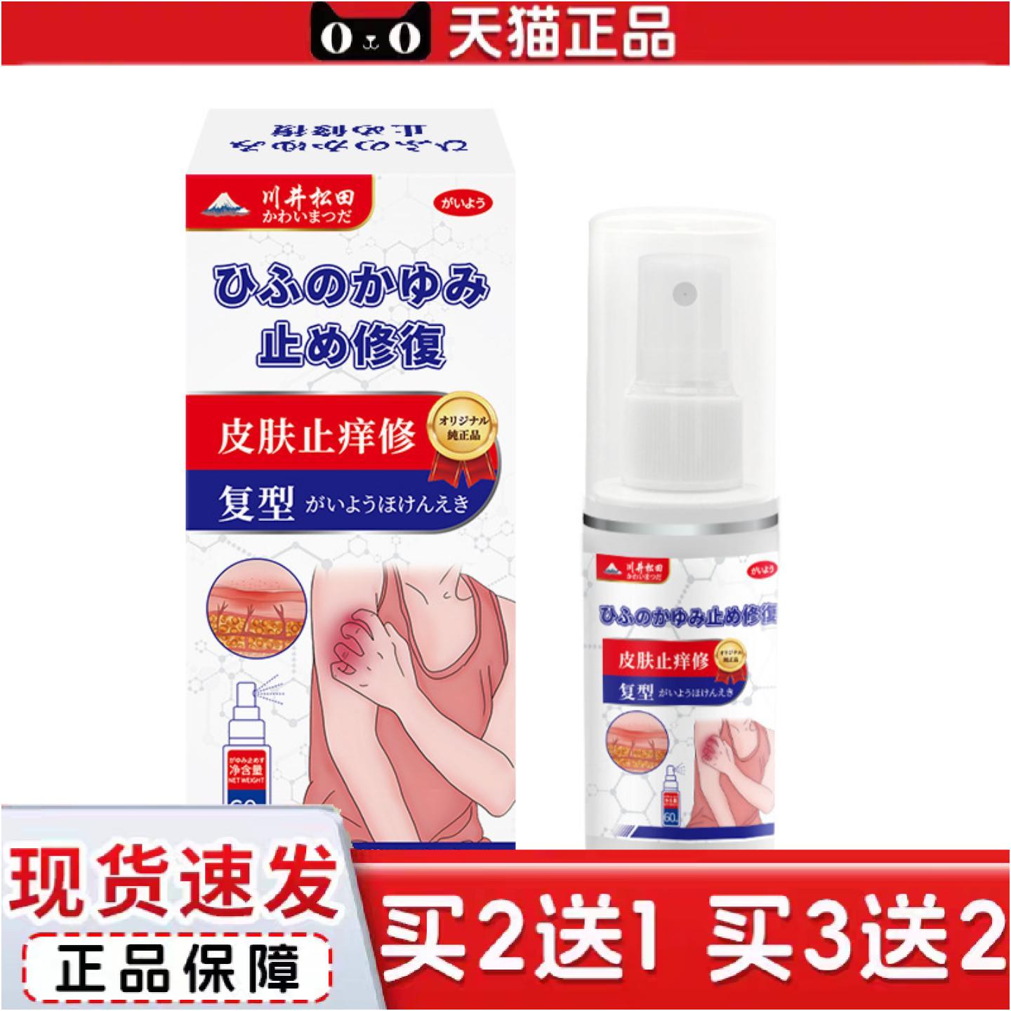 正品皮肤外用痒喷剂泛红干痒过敏不适修复痒不适抑菌喷雾修护