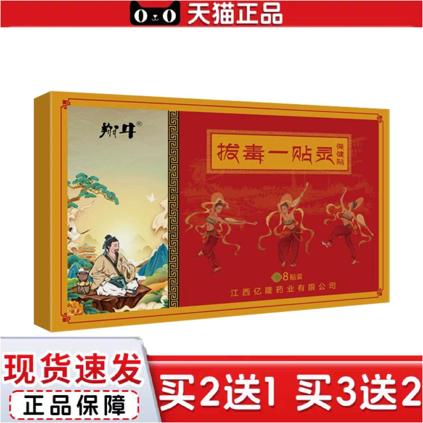 正品仁聚堂拔毒一贴灵保健贴成人中老年人外用膏贴腰椎颈椎膝盖贴