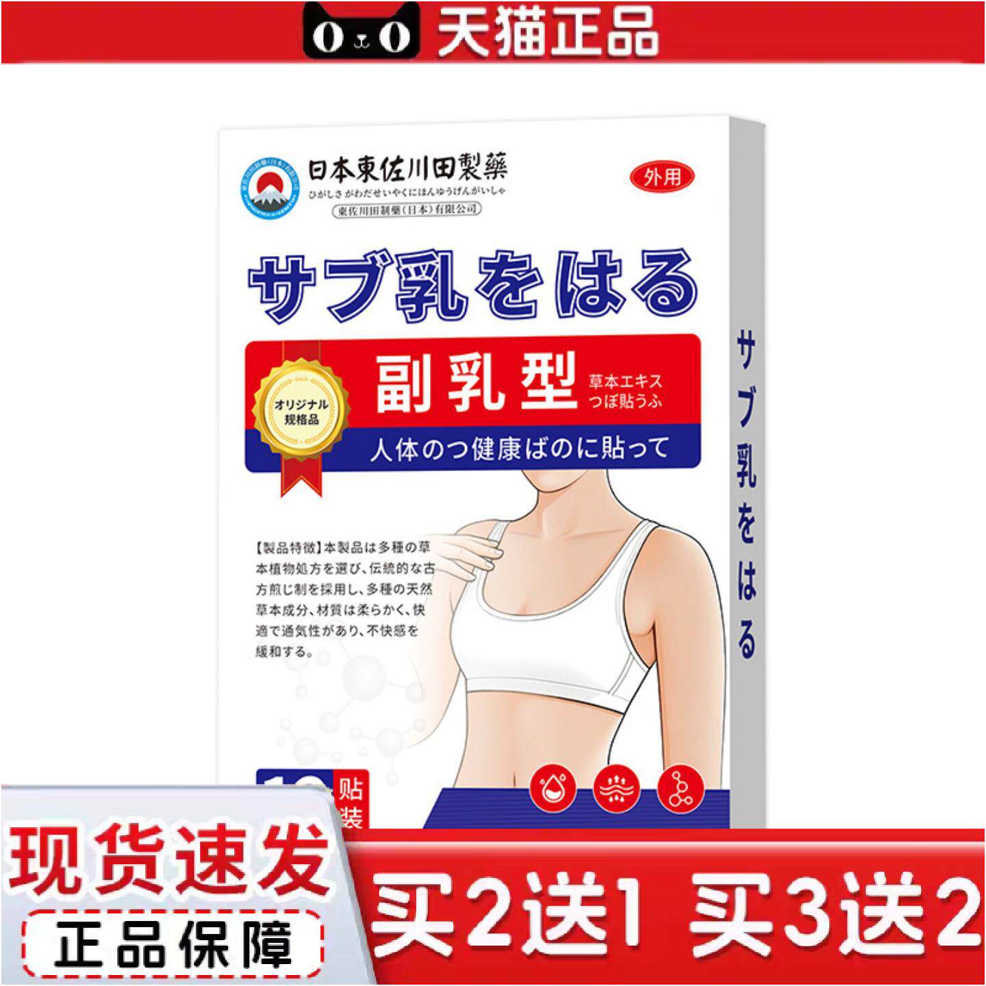 日本正品副乳贴收副乳贴消除收腋下疏通乳腺专用