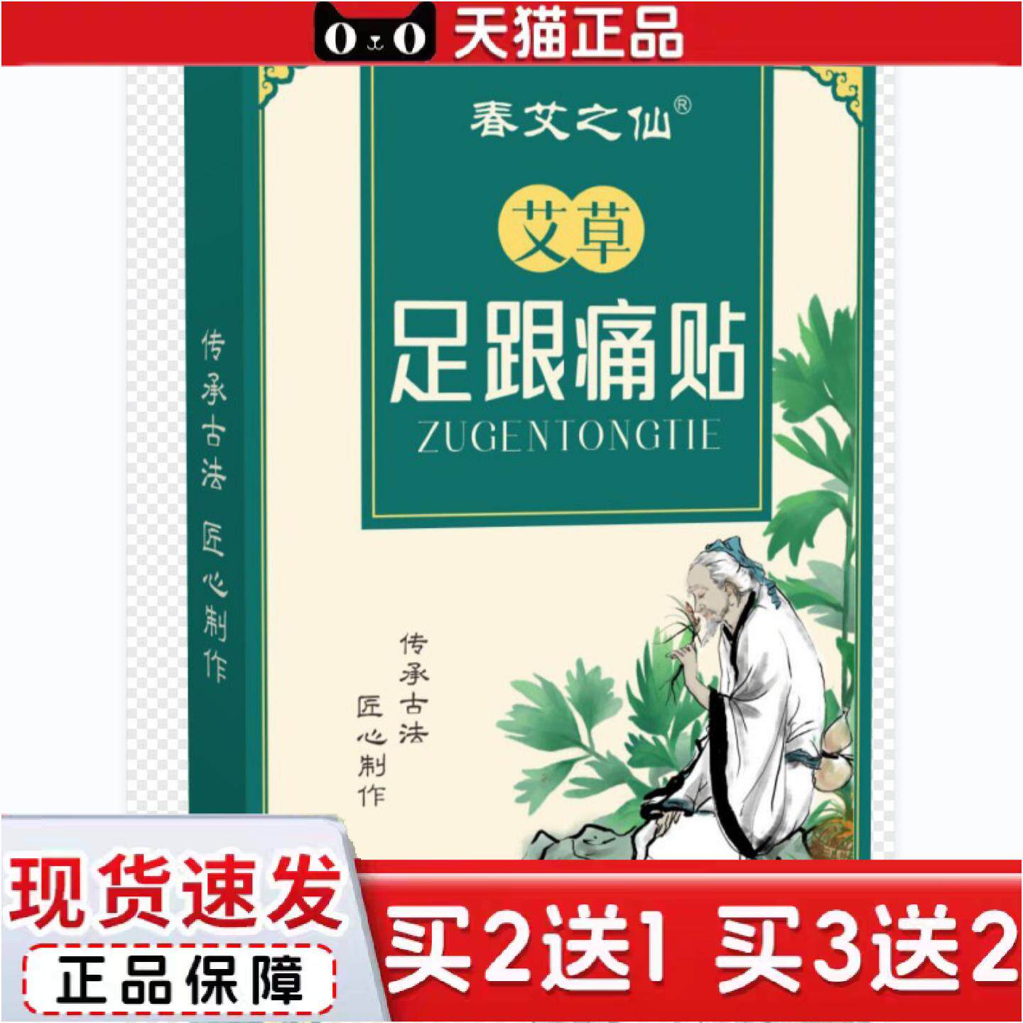 正品直艾之仙足跟贴脚后跟肌腱足底痛贴艾草足跟贴