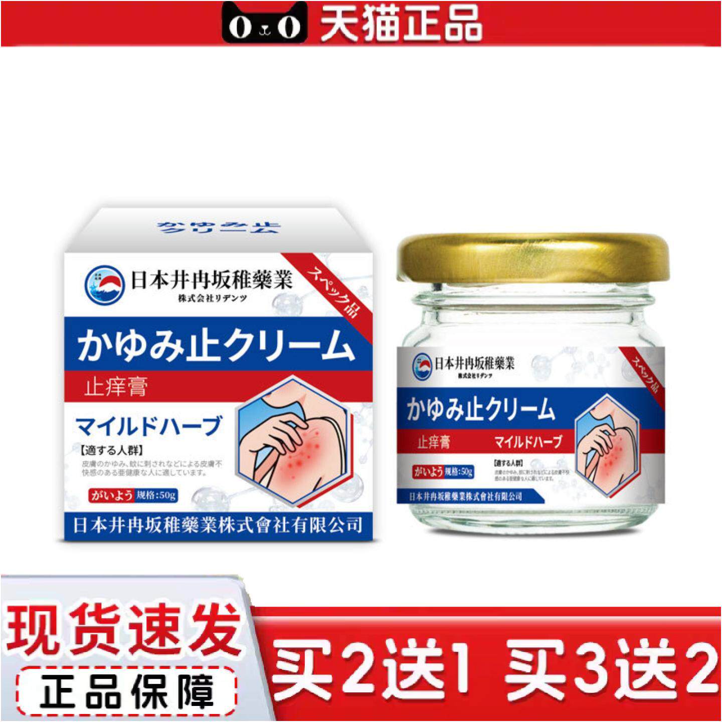 正品井冉坂稚痒不适膏顽固皮不适成人全身男女用皮肤湿痒干燥痒