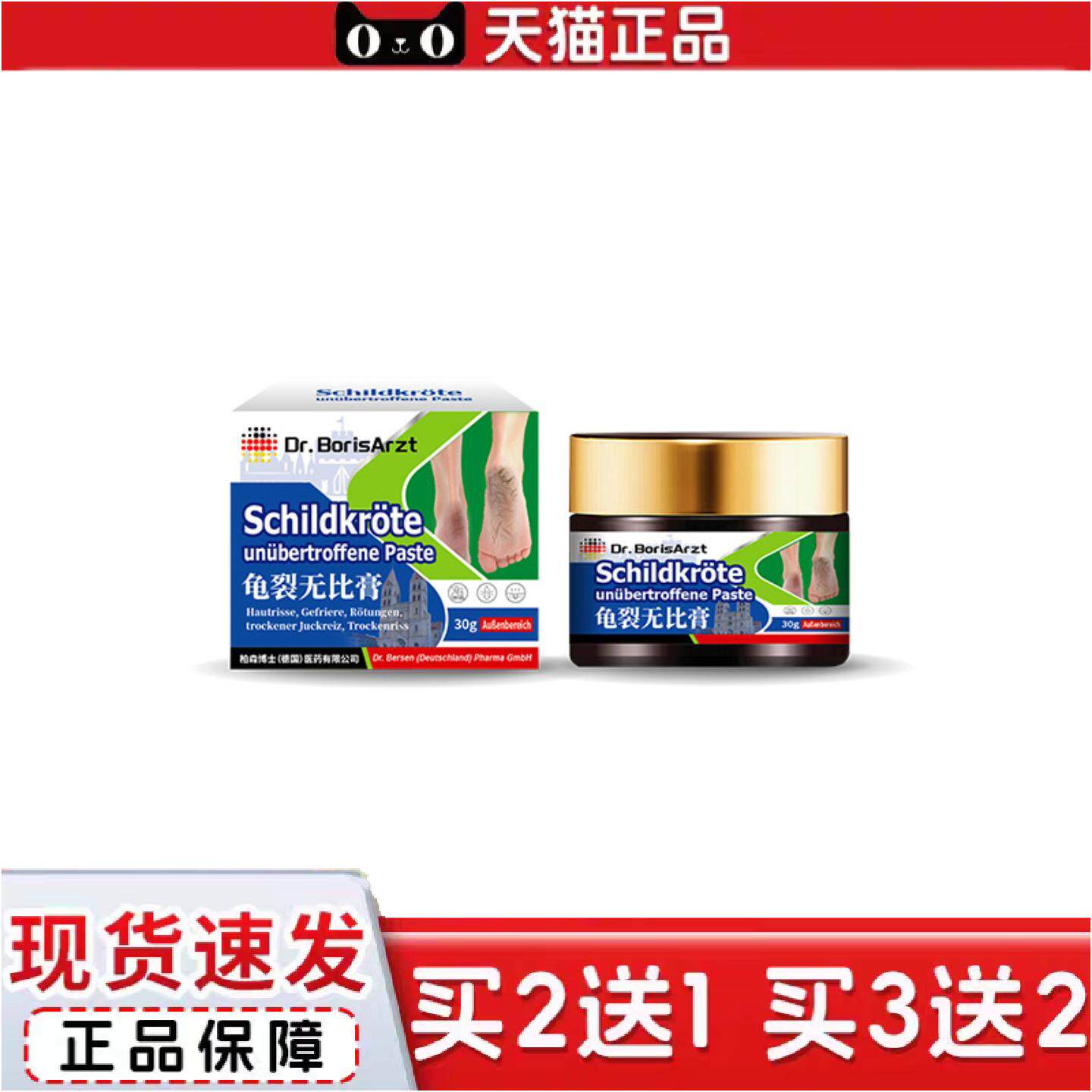 正品Dr.BorisArzt脚后跟干裂修护霜皲裂脚裂手指裂口龟裂干燥起皮